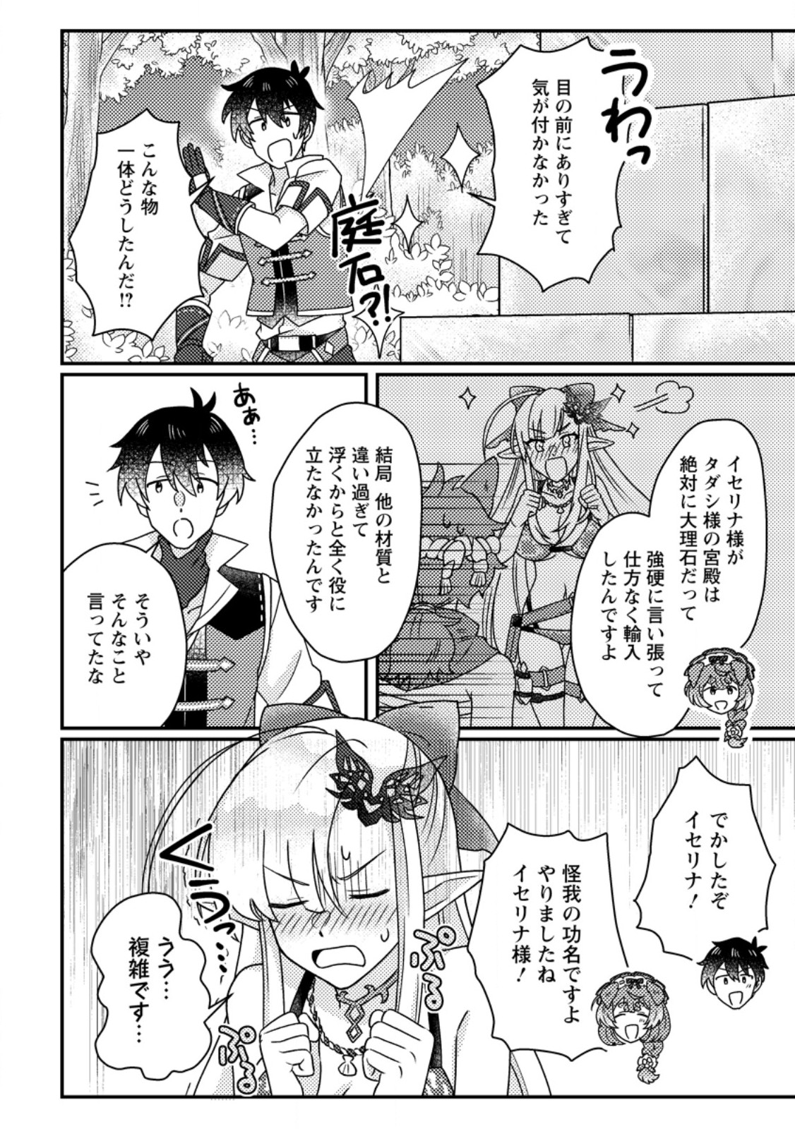 KAMIGAMI NO KAGO DE SEISAN KAKUMEI - raw - Chapter 22.2 - https://jpdd.ccdd.to/JPDD/kamigaminokagodeseisankakumei/222000/smsdcj3goig.jpg