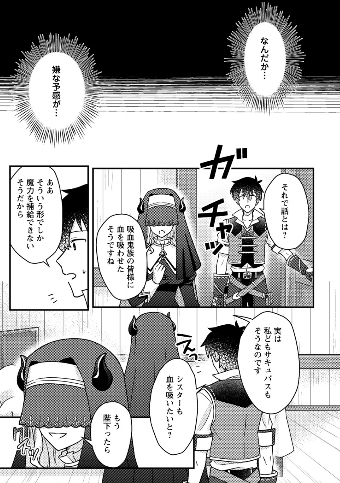 KAMIGAMI NO KAGO DE SEISAN KAKUMEI - raw - Chapter 22.2 - https://jpdd.ccdd.to/JPDD/kamigaminokagodeseisankakumei/222000/wxi554tpif3.jpg
