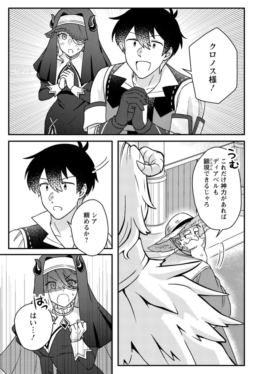 KAMIGAMI NO KAGO DE SEISAN KAKUMEI - raw - Chapter 22.3 - https://jpdd.ccdd.to/JPDD/kamigaminokagodeseisankakumei/223000/4p5ddaaddjj.jpg