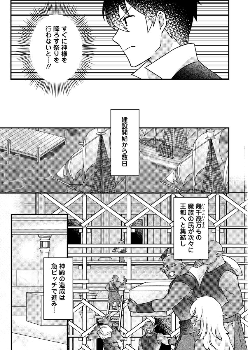 KAMIGAMI NO KAGO DE SEISAN KAKUMEI - raw - Chapter 22.3 - https://jpdd.ccdd.to/JPDD/kamigaminokagodeseisankakumei/223000/h2fpcrjsfs1.jpg