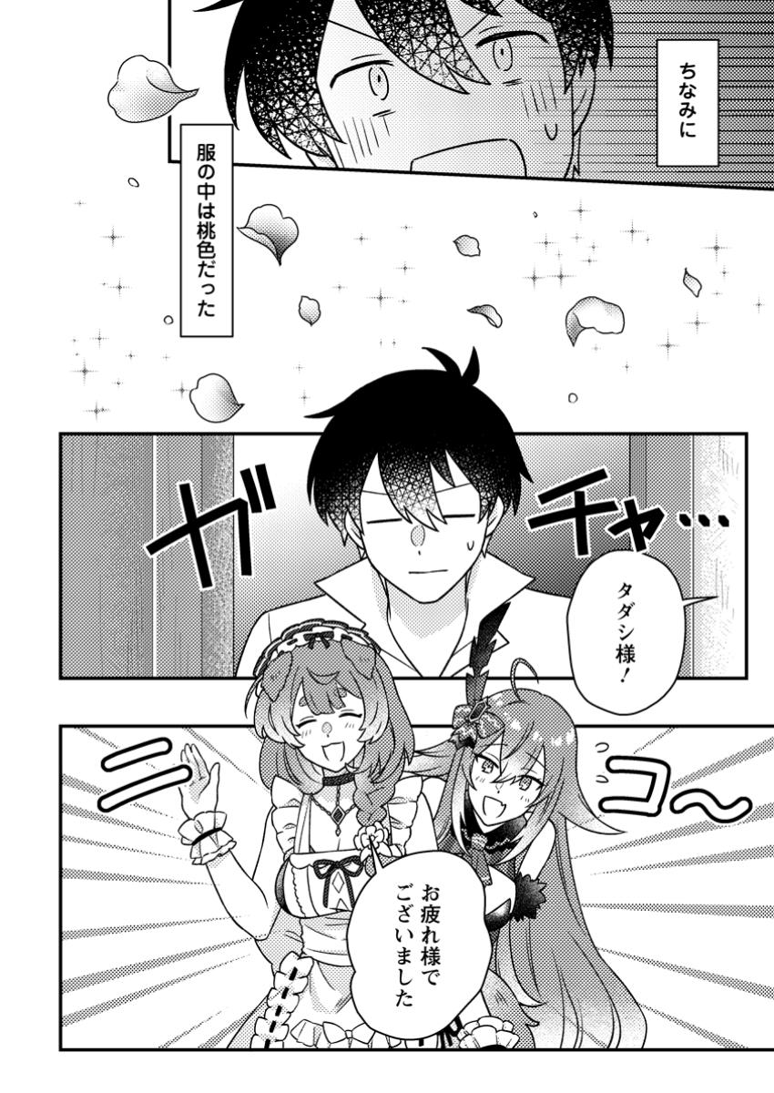 KAMIGAMI NO KAGO DE SEISAN KAKUMEI - raw - Chapter 22.3 - https://jpdd.ccdd.to/JPDD/kamigaminokagodeseisankakumei/223000/sgocurnghfc.jpg