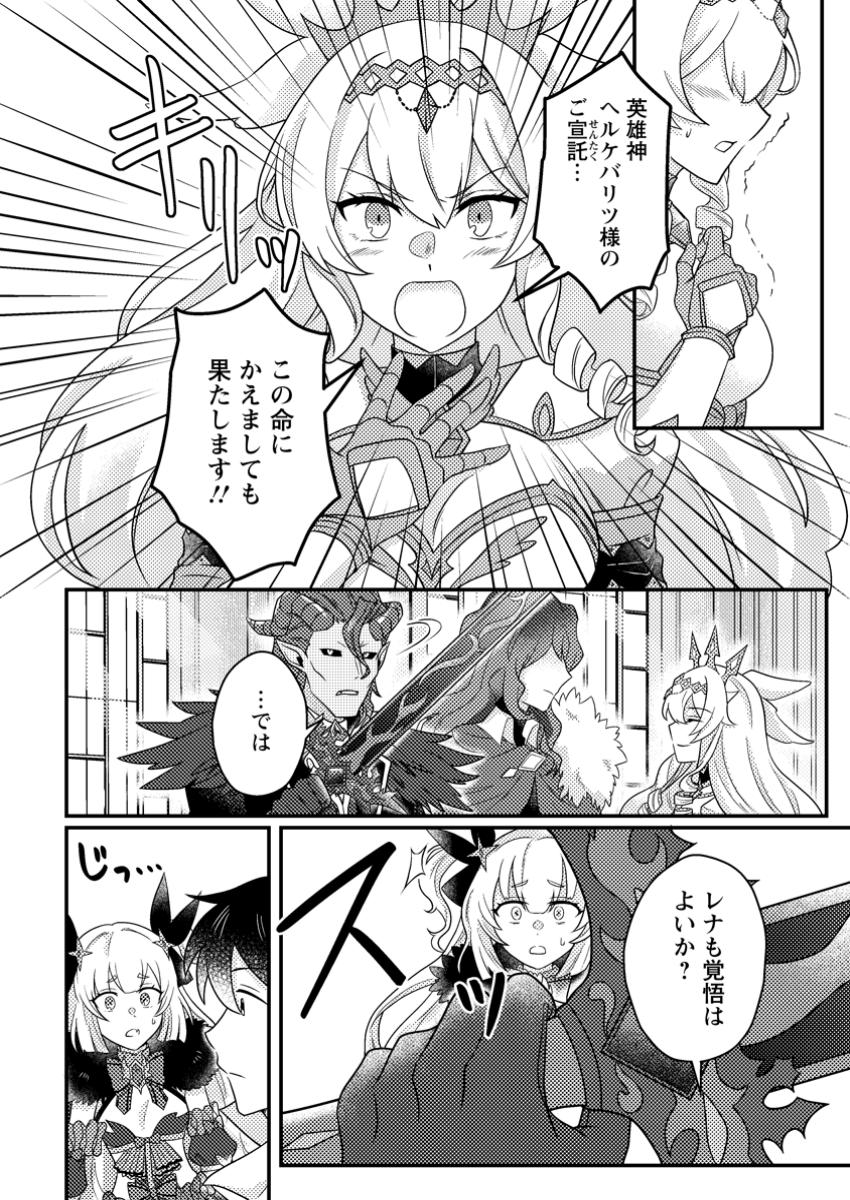 KAMIGAMI NO KAGO DE SEISAN KAKUMEI - raw - Chapter 23.1 - https://jpdd.ccdd.to/JPDD/kamigaminokagodeseisankakumei/231000/l0f52brf5gz.jpg