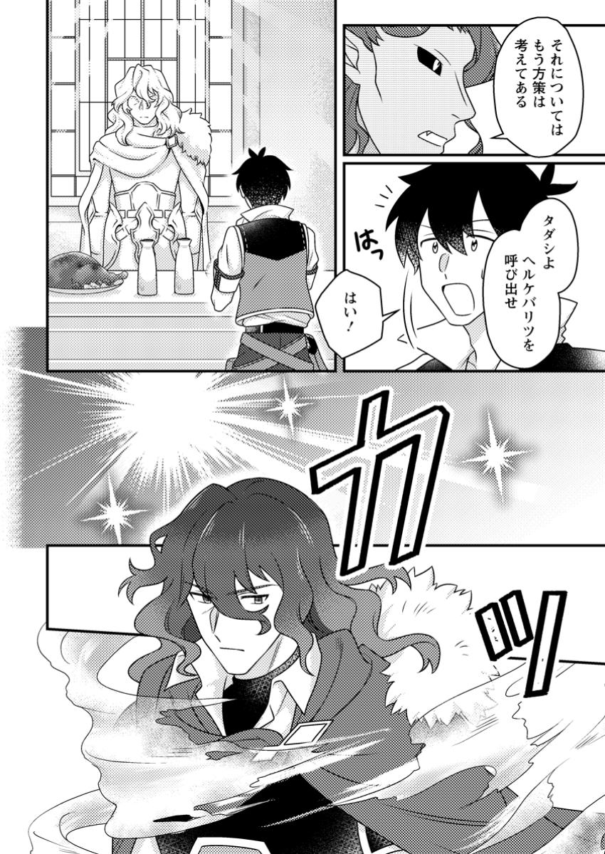 KAMIGAMI NO KAGO DE SEISAN KAKUMEI - raw - Chapter 23.1 - https://jpdd.ccdd.to/JPDD/kamigaminokagodeseisankakumei/231000/t2fea5loblo.jpg