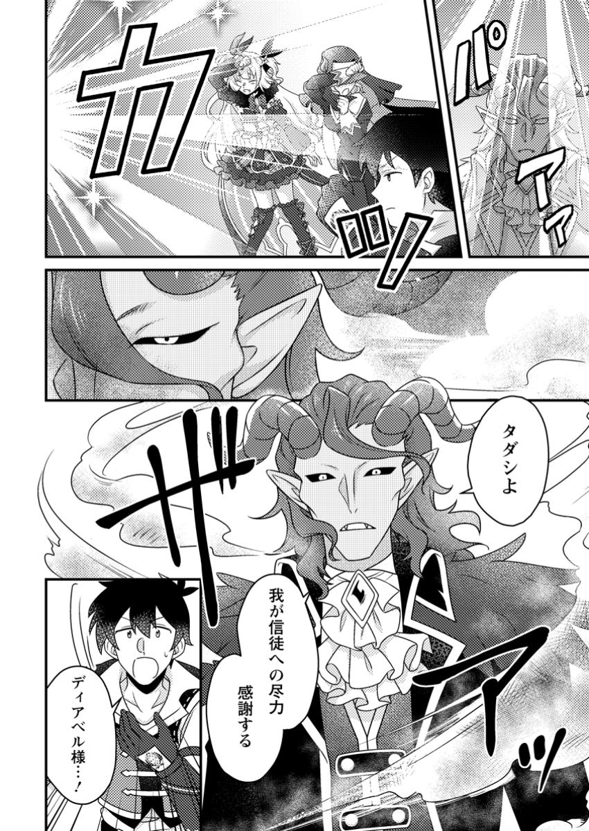 KAMIGAMI NO KAGO DE SEISAN KAKUMEI - raw - Chapter 23.1 - https://jpdd.ccdd.to/JPDD/kamigaminokagodeseisankakumei/231000/x4vvu3jdkng.jpg