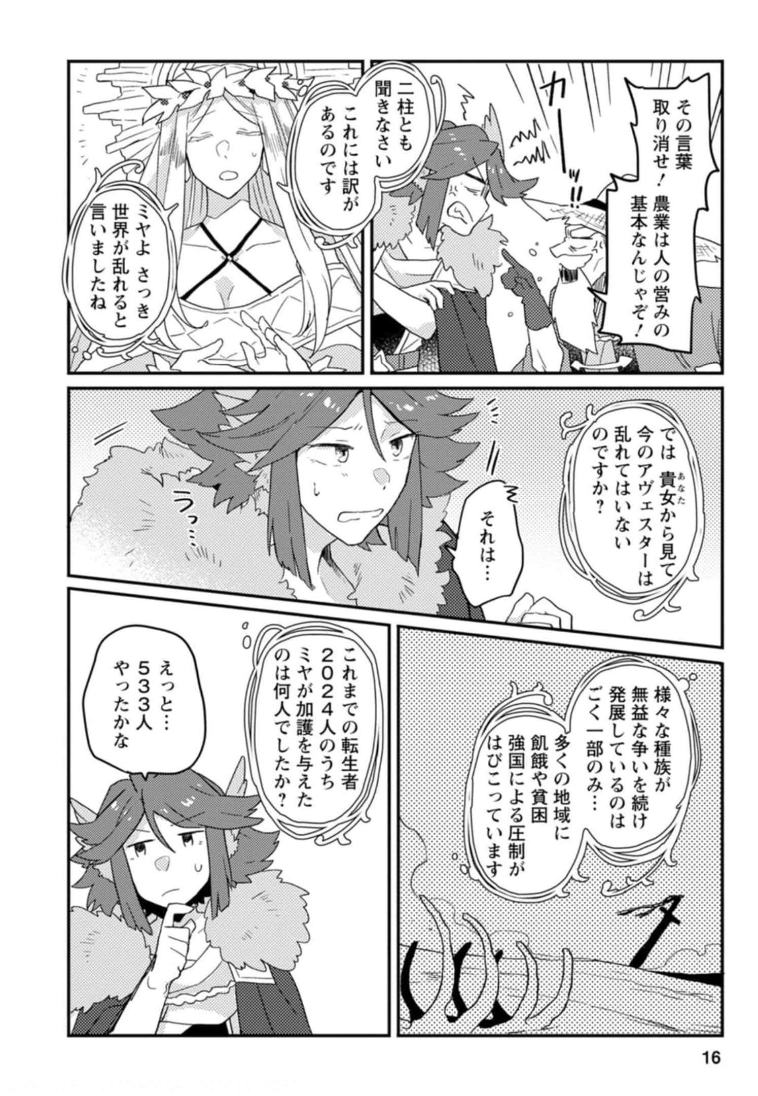 KAMIGAMI NO KAGO DE SEISAN KAKUMEI - raw - Chapter 1 - https://jpdd.ccdd.to/JPDD/kamigaminokagodeseisankakumei/232842/1cqusye1tuq.jpg