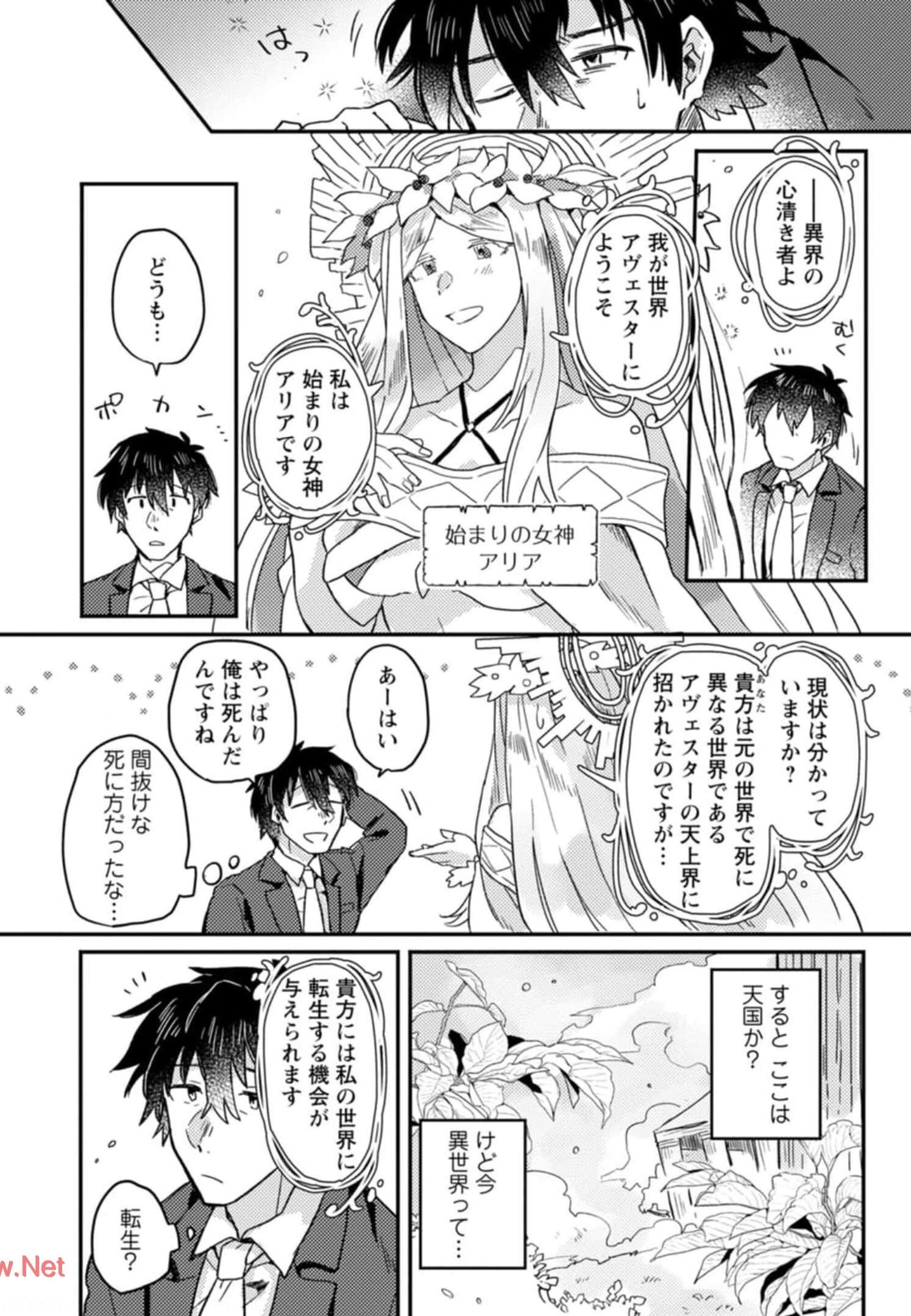 KAMIGAMI NO KAGO DE SEISAN KAKUMEI - raw - Chapter 1 - https://jpdd.ccdd.to/JPDD/kamigaminokagodeseisankakumei/232842/1jwqkuvuaqz.jpg