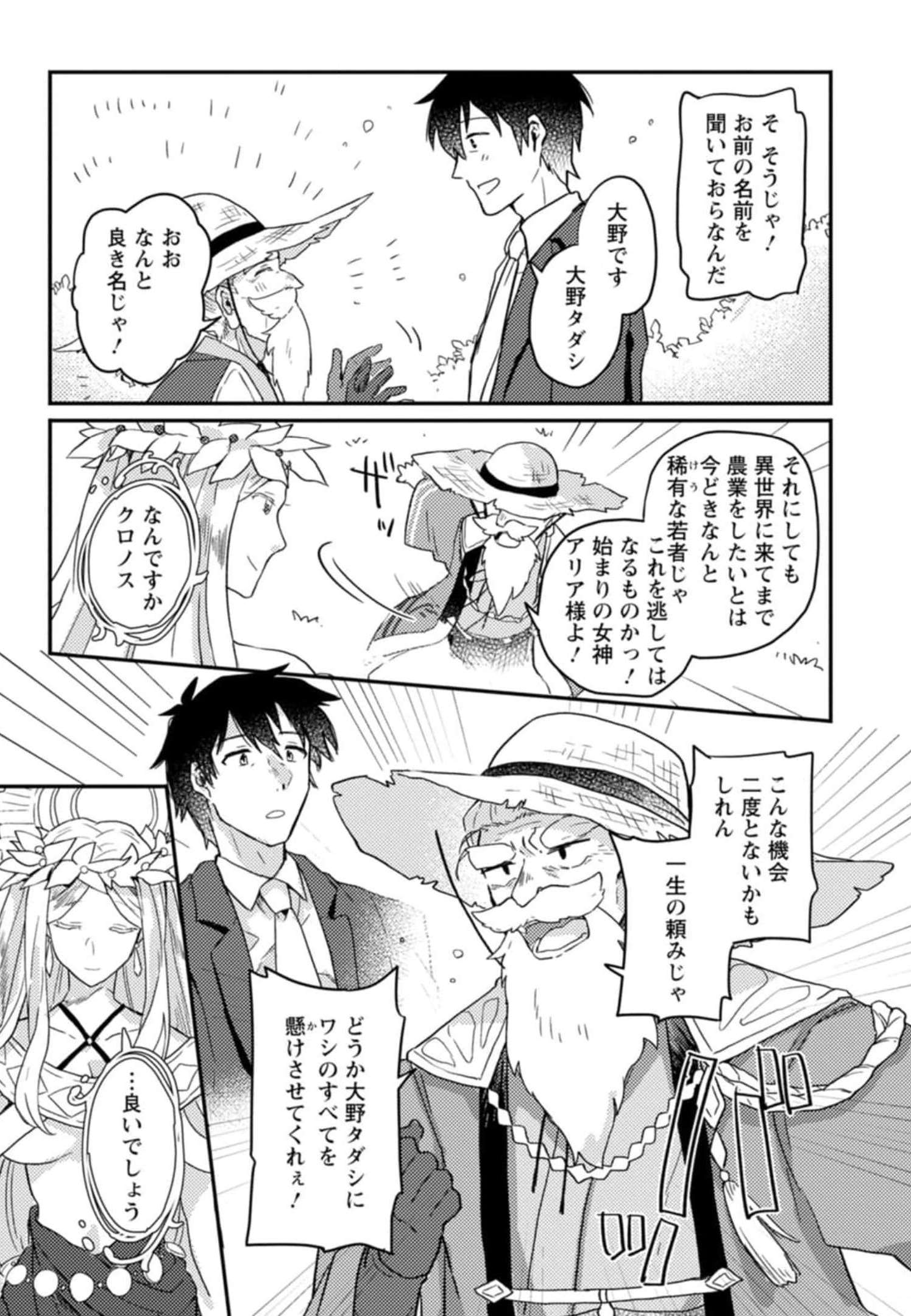 KAMIGAMI NO KAGO DE SEISAN KAKUMEI - raw - Chapter 1 - https://jpdd.ccdd.to/JPDD/kamigaminokagodeseisankakumei/232842/2qcaww5zwqc.jpg