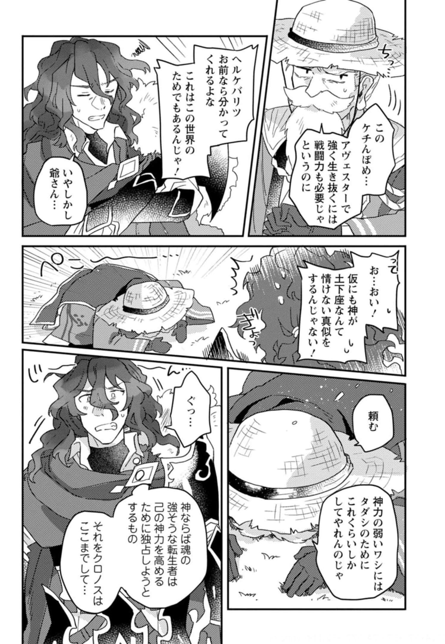 KAMIGAMI NO KAGO DE SEISAN KAKUMEI - raw - Chapter 1 - https://jpdd.ccdd.to/JPDD/kamigaminokagodeseisankakumei/232842/5v5ed1ufwte.jpg