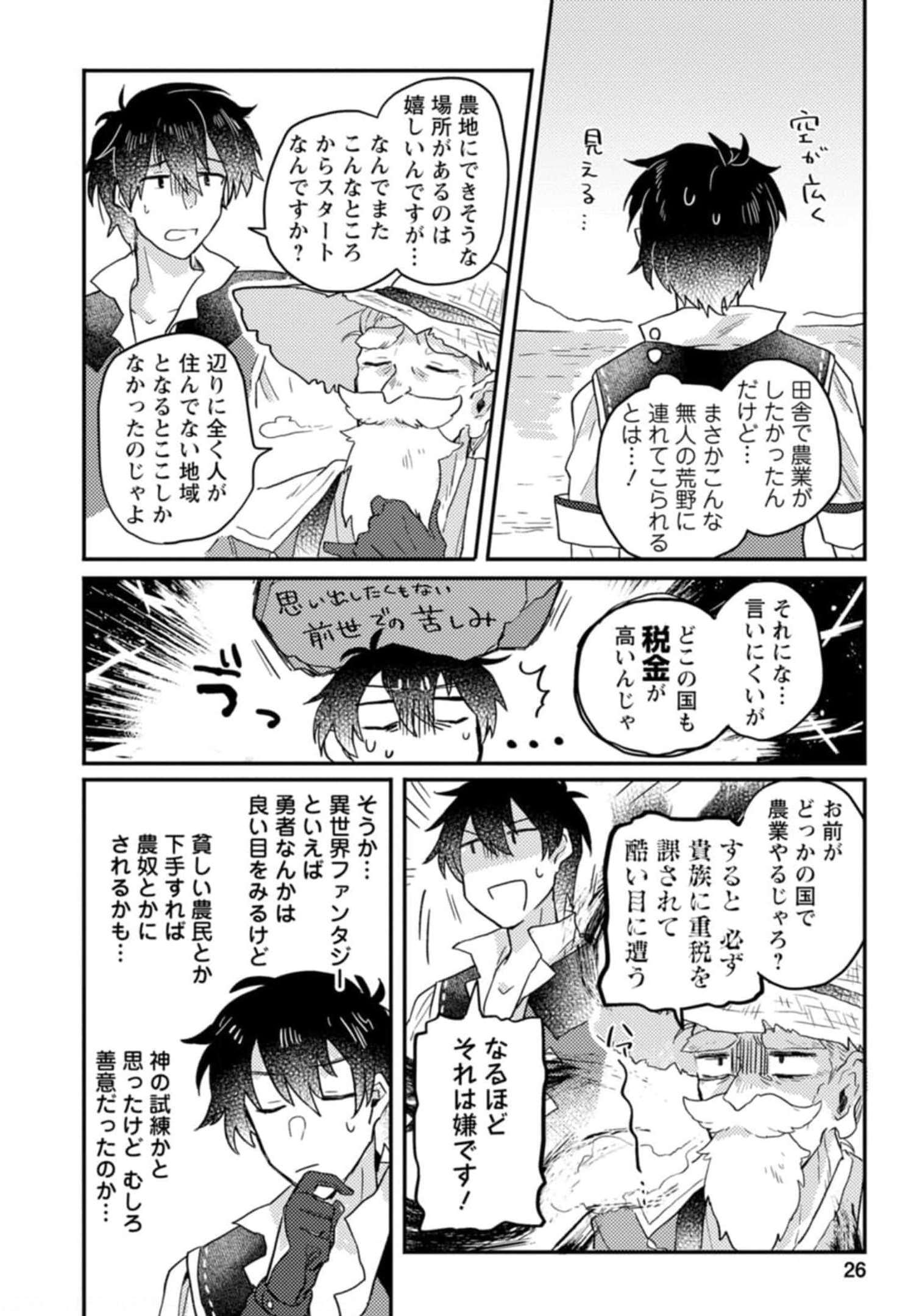 KAMIGAMI NO KAGO DE SEISAN KAKUMEI - raw - Chapter 1 - https://jpdd.ccdd.to/JPDD/kamigaminokagodeseisankakumei/232842/c0bbzm3g30v.jpg