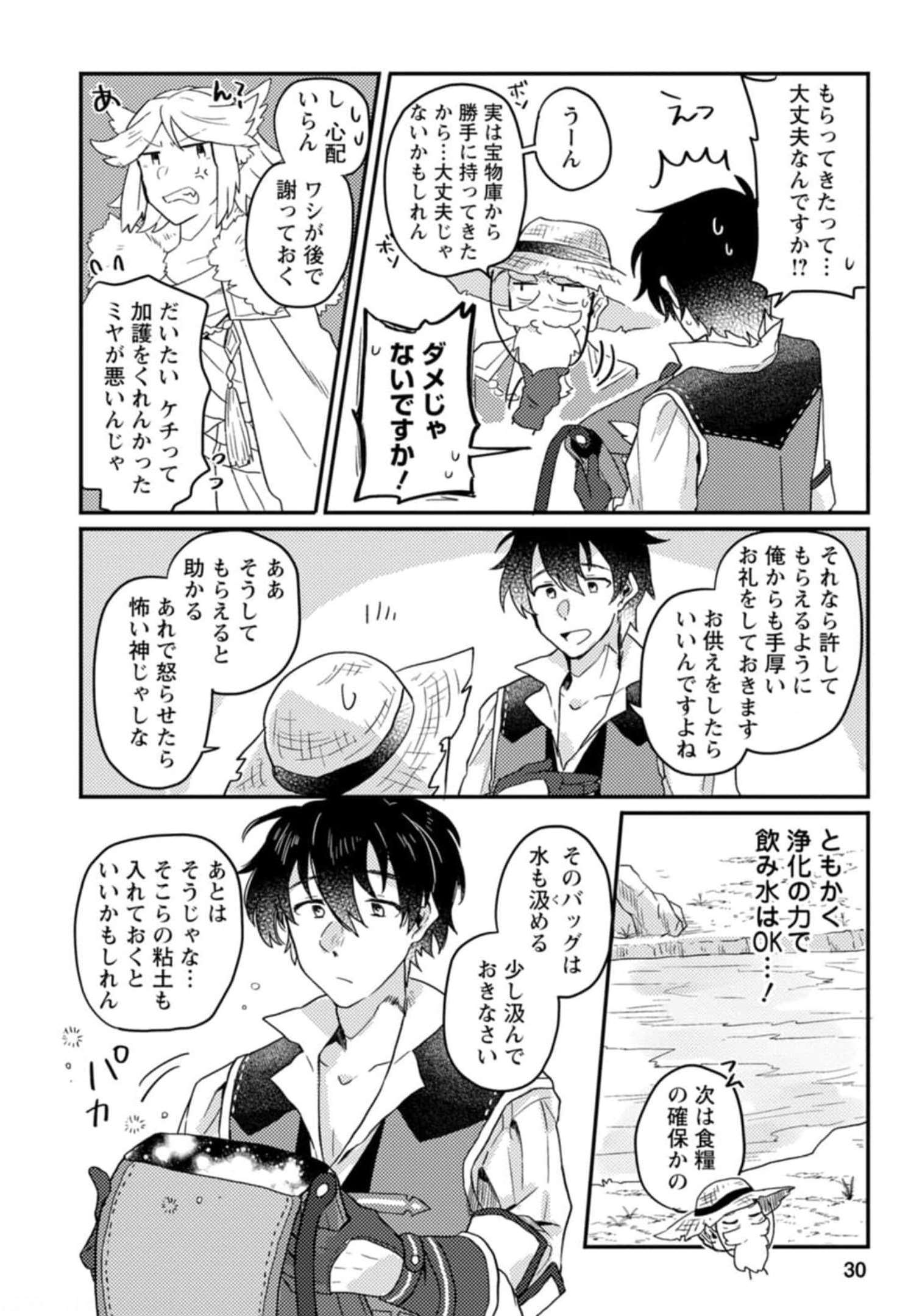 KAMIGAMI NO KAGO DE SEISAN KAKUMEI - raw - Chapter 1 - https://jpdd.ccdd.to/JPDD/kamigaminokagodeseisankakumei/232842/gfoeuqdwwqf.jpg
