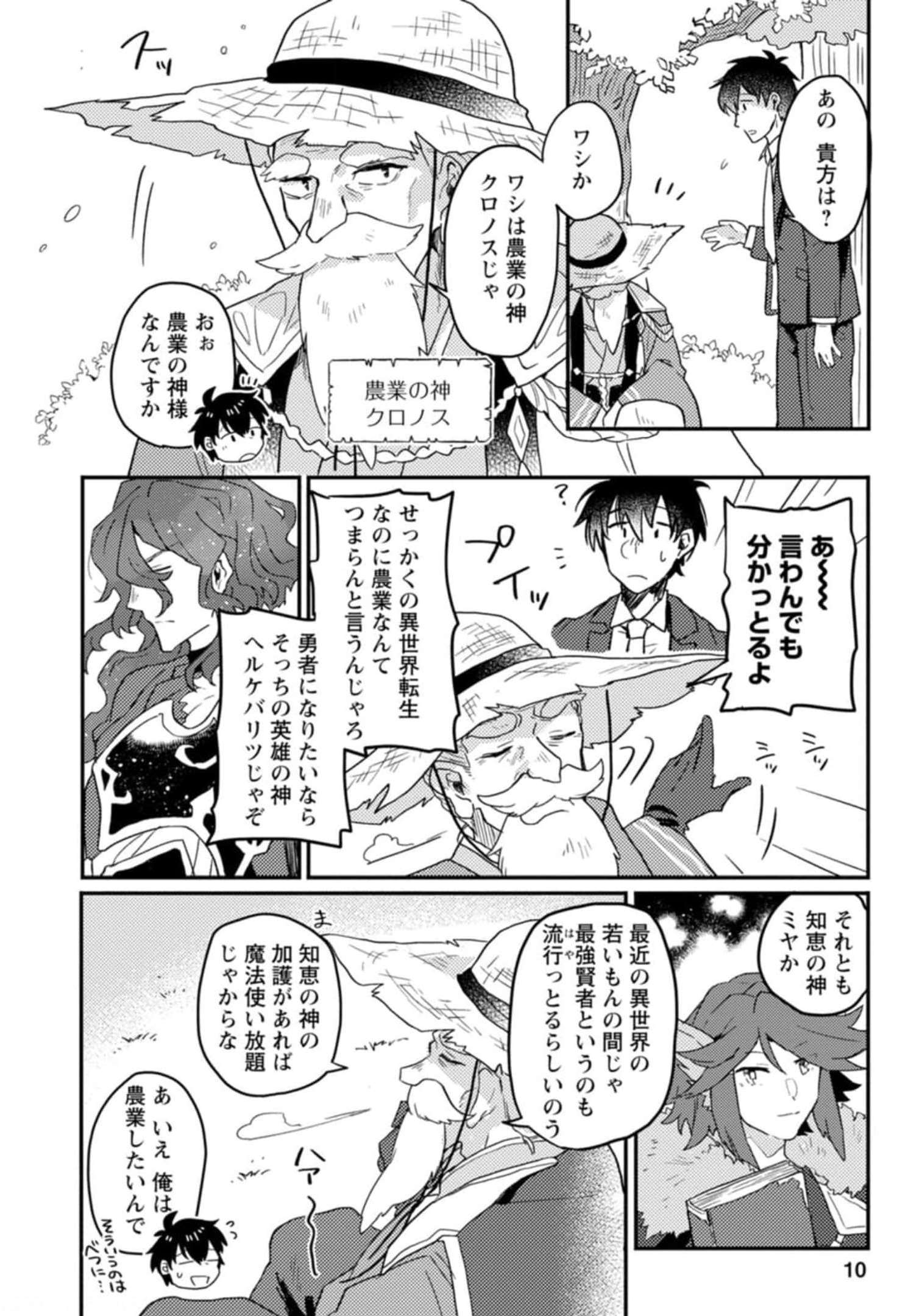 KAMIGAMI NO KAGO DE SEISAN KAKUMEI - raw - Chapter 1 - https://jpdd.ccdd.to/JPDD/kamigaminokagodeseisankakumei/232842/kg3olpccl0u.jpg