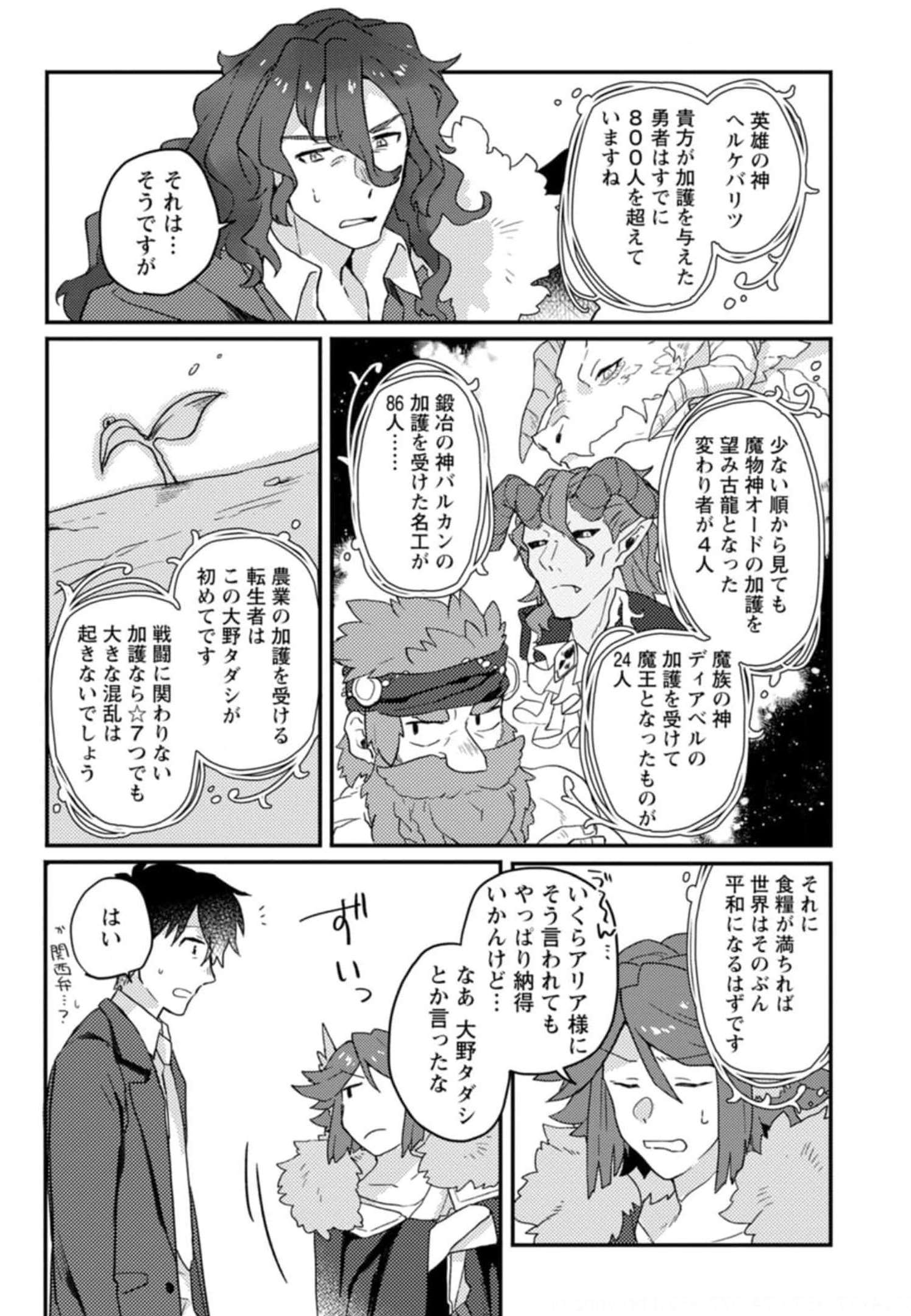 KAMIGAMI NO KAGO DE SEISAN KAKUMEI - raw - Chapter 1 - https://jpdd.ccdd.to/JPDD/kamigaminokagodeseisankakumei/232842/l0mq0nokqia.jpg