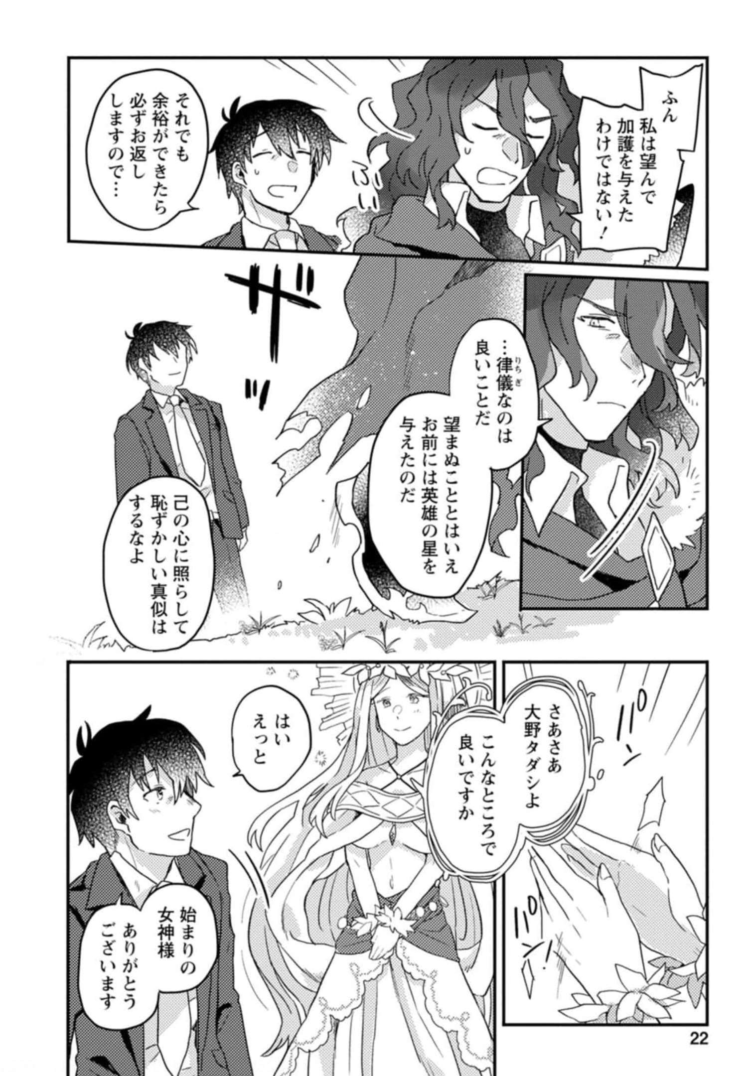 KAMIGAMI NO KAGO DE SEISAN KAKUMEI - raw - Chapter 1 - https://jpdd.ccdd.to/JPDD/kamigaminokagodeseisankakumei/232842/l2naftmmjak.jpg