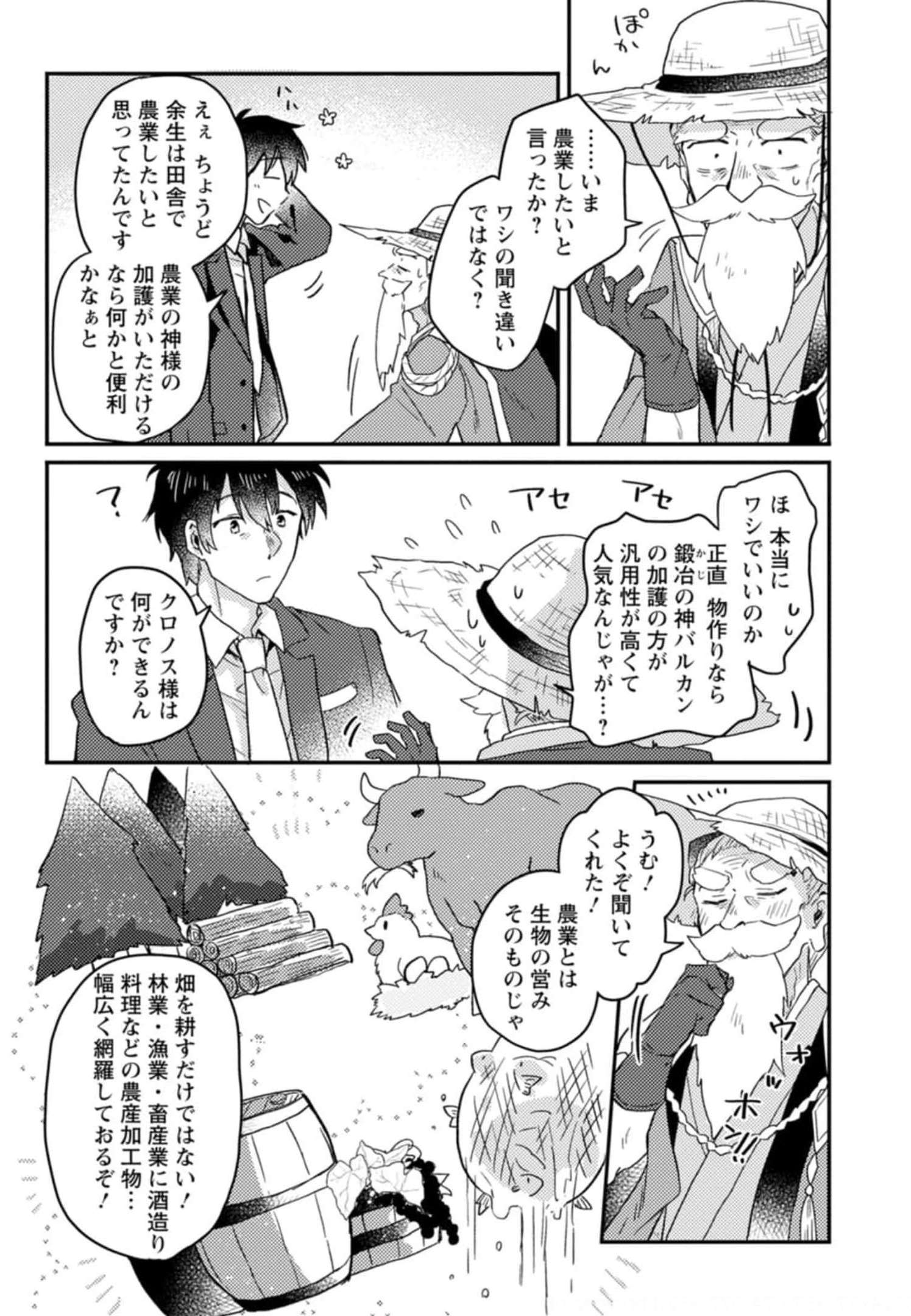 KAMIGAMI NO KAGO DE SEISAN KAKUMEI - raw - Chapter 1 - https://jpdd.ccdd.to/JPDD/kamigaminokagodeseisankakumei/232842/mpobhfcpq5i.jpg