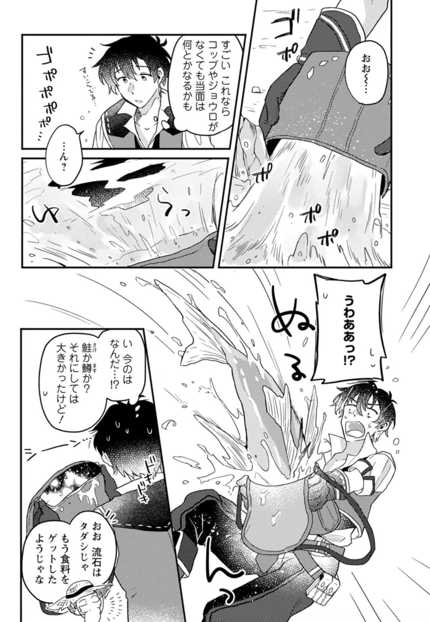 KAMIGAMI NO KAGO DE SEISAN KAKUMEI - raw - Chapter 1 - https://jpdd.ccdd.to/JPDD/kamigaminokagodeseisankakumei/232842/n2qeybrabym.jpg