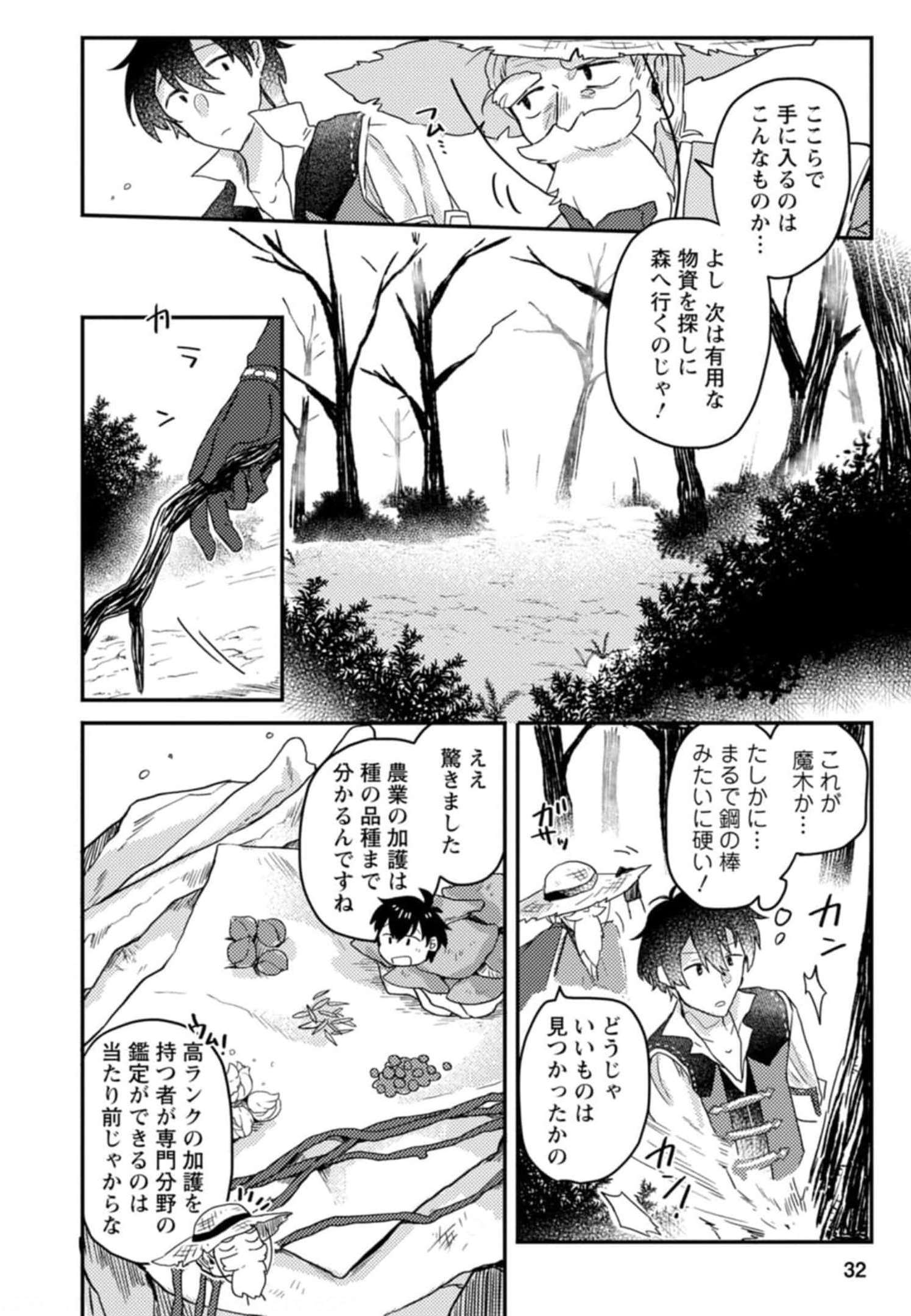 KAMIGAMI NO KAGO DE SEISAN KAKUMEI - raw - Chapter 1 - https://jpdd.ccdd.to/JPDD/kamigaminokagodeseisankakumei/232842/o5wakxkoma4.jpg