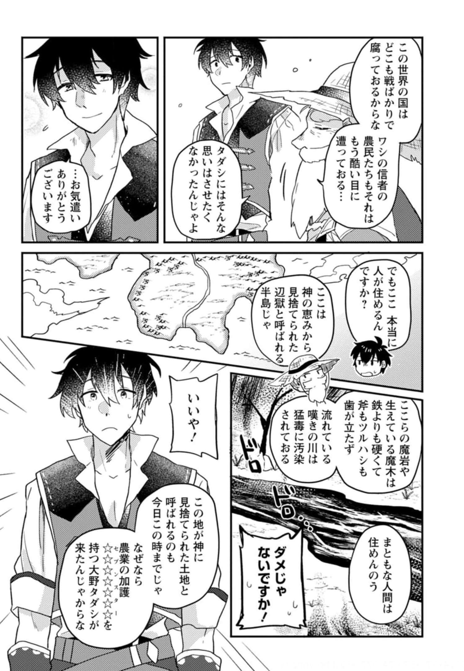 KAMIGAMI NO KAGO DE SEISAN KAKUMEI - raw - Chapter 1 - https://jpdd.ccdd.to/JPDD/kamigaminokagodeseisankakumei/232842/p5byyu20z12.jpg