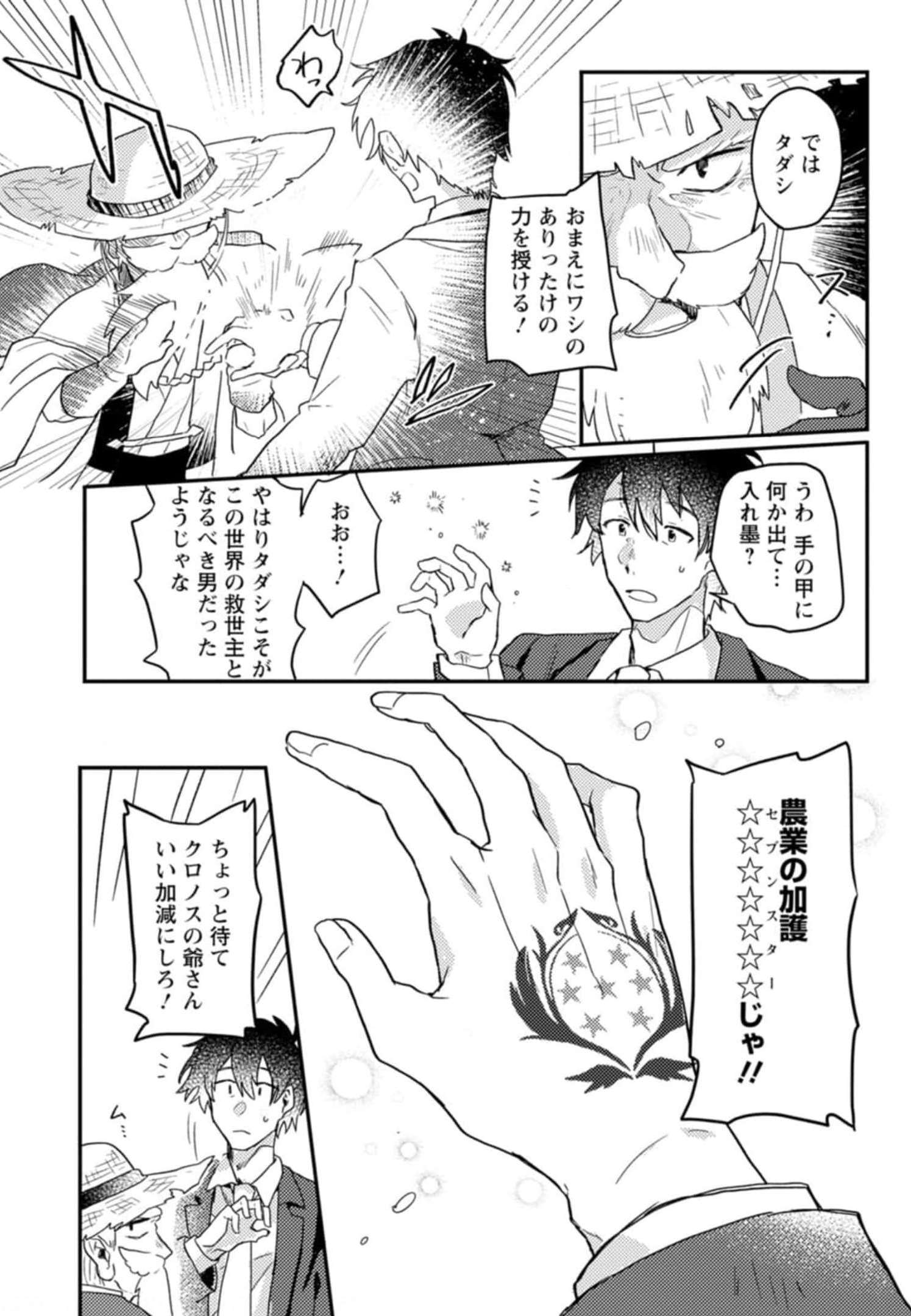 KAMIGAMI NO KAGO DE SEISAN KAKUMEI - raw - Chapter 1 - https://jpdd.ccdd.to/JPDD/kamigaminokagodeseisankakumei/232842/qspjmbtv5ny.jpg