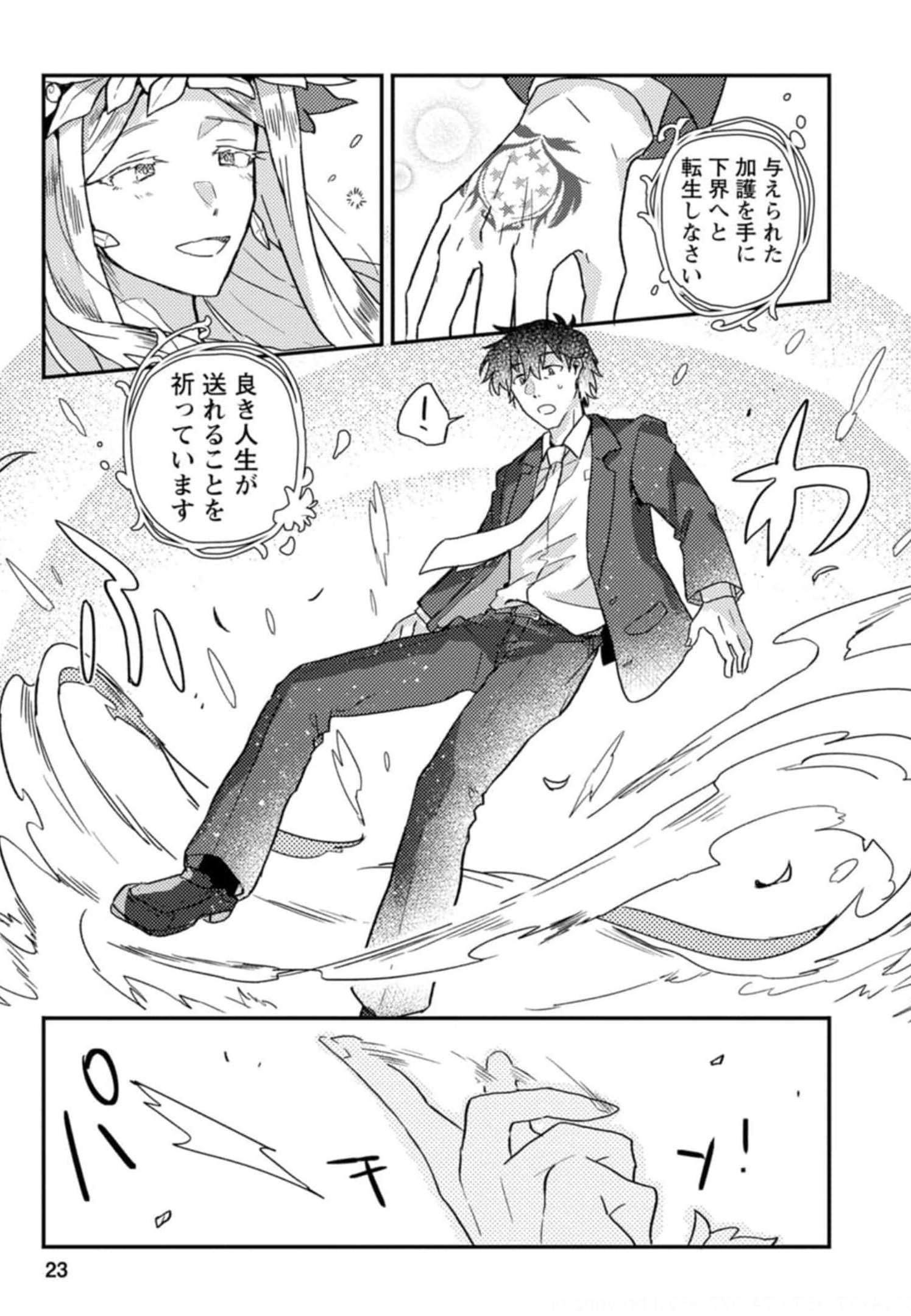 KAMIGAMI NO KAGO DE SEISAN KAKUMEI - raw - Chapter 1 - https://jpdd.ccdd.to/JPDD/kamigaminokagodeseisankakumei/232842/rslqtwaps1g.jpg