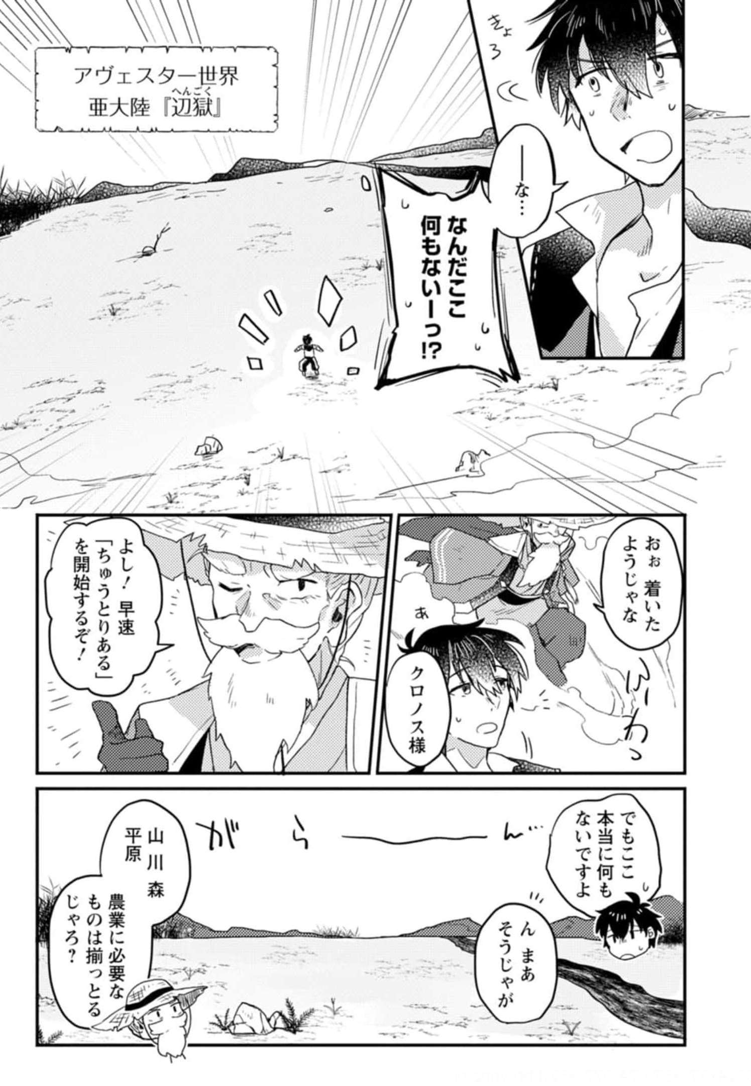 KAMIGAMI NO KAGO DE SEISAN KAKUMEI - raw - Chapter 1 - https://jpdd.ccdd.to/JPDD/kamigaminokagodeseisankakumei/232842/tgybteinc5x.jpg
