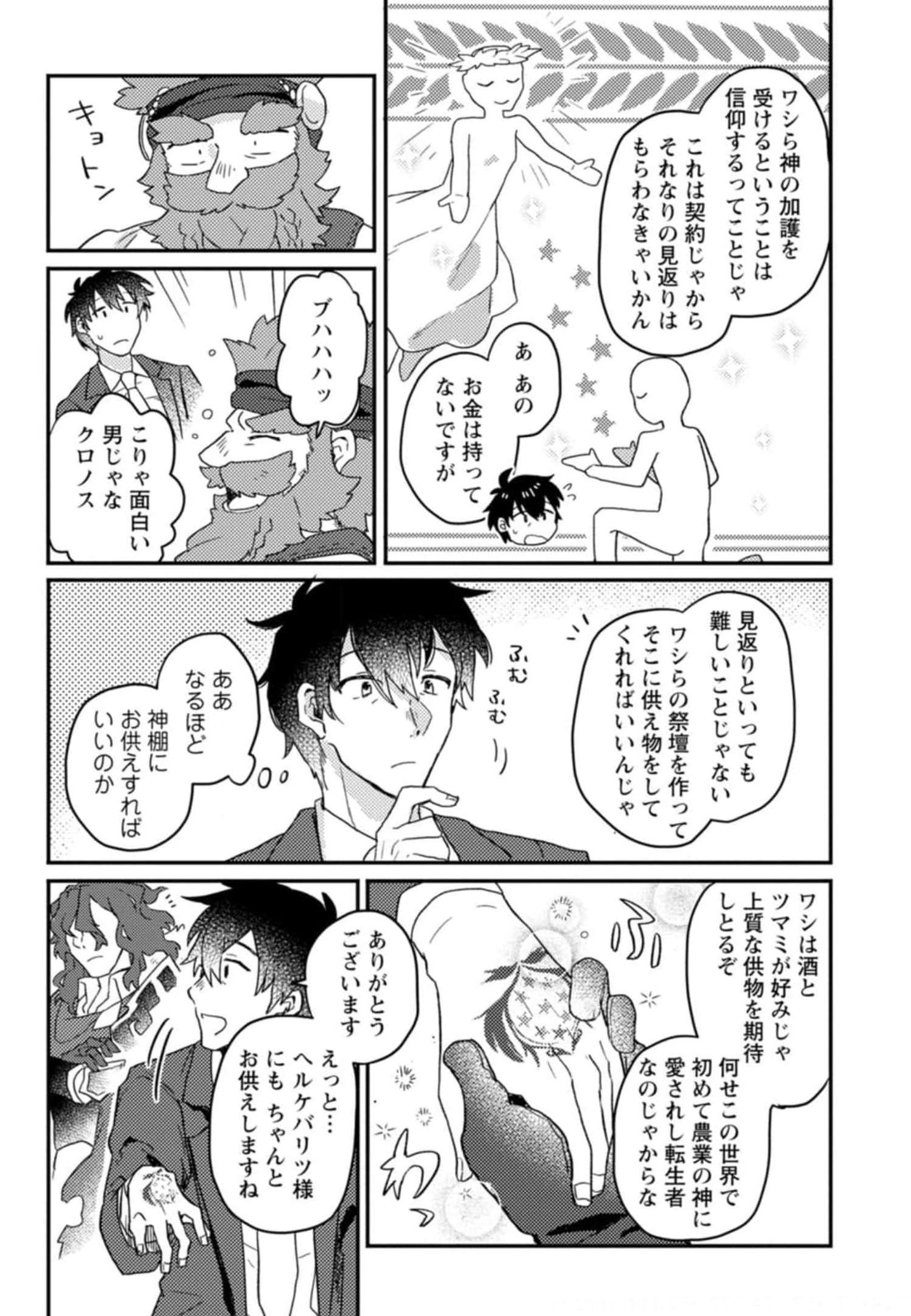 KAMIGAMI NO KAGO DE SEISAN KAKUMEI - raw - Chapter 1 - https://jpdd.ccdd.to/JPDD/kamigaminokagodeseisankakumei/232842/twkf54hldqn.jpg