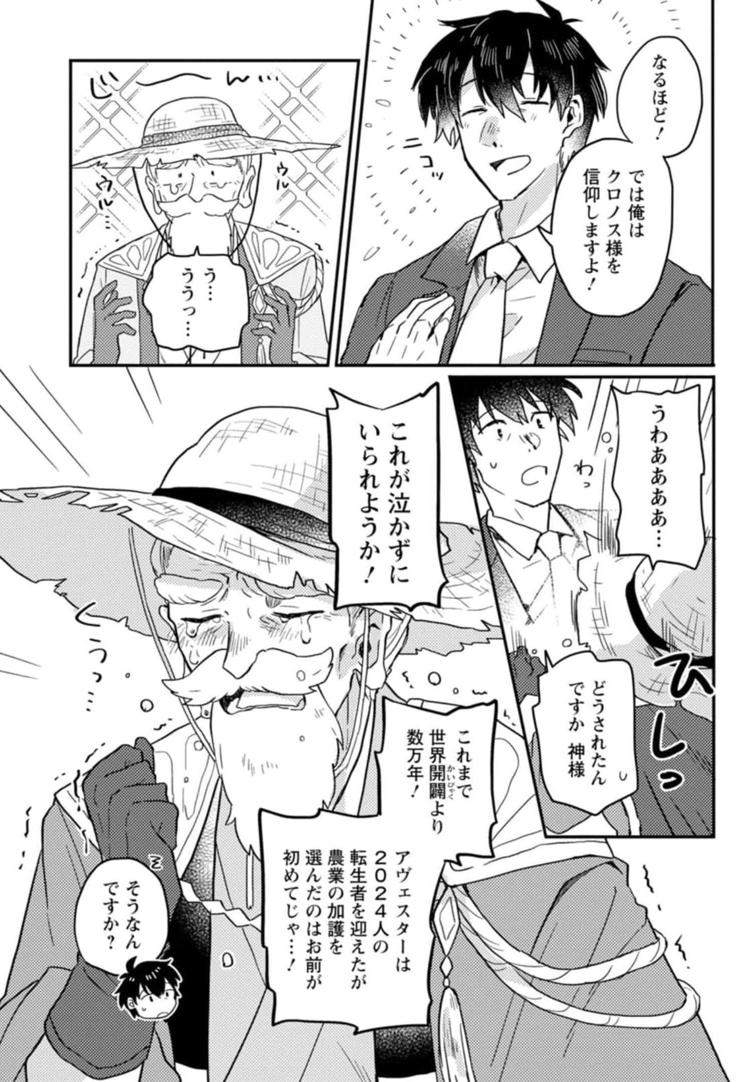 KAMIGAMI NO KAGO DE SEISAN KAKUMEI - raw - Chapter 1 - https://jpdd.ccdd.to/JPDD/kamigaminokagodeseisankakumei/232842/yphavuw0uqx.jpg