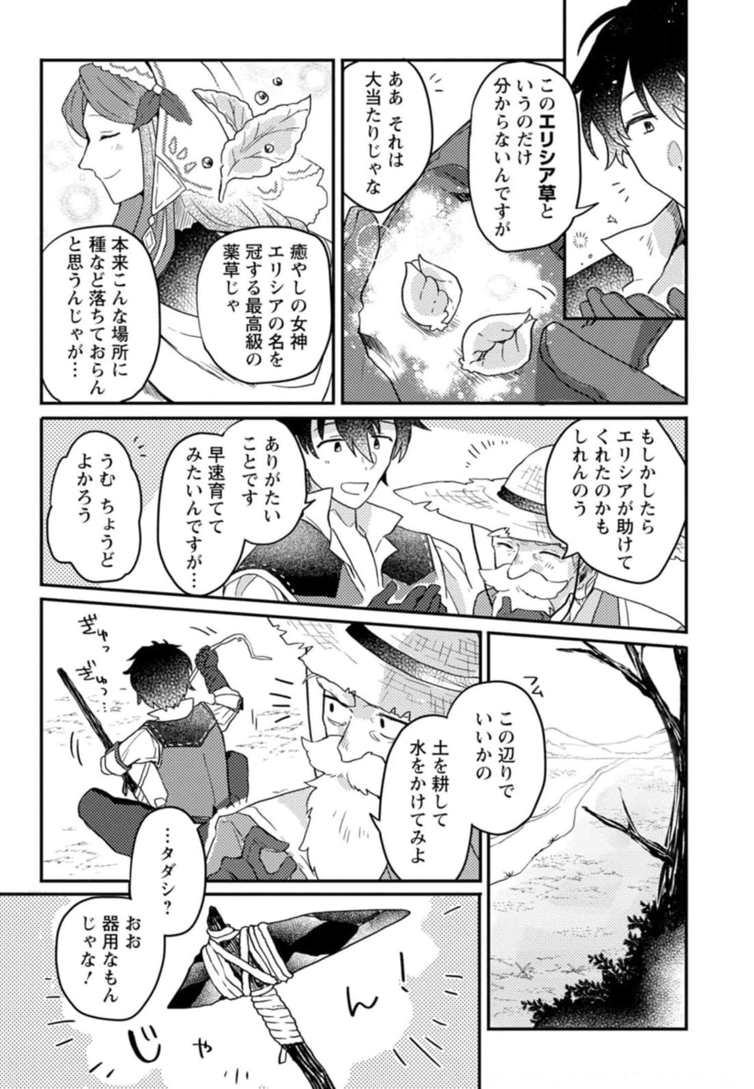 KAMIGAMI NO KAGO DE SEISAN KAKUMEI - raw - Chapter 1 - https://jpdd.ccdd.to/JPDD/kamigaminokagodeseisankakumei/232842/zffk2uc4pev.jpg