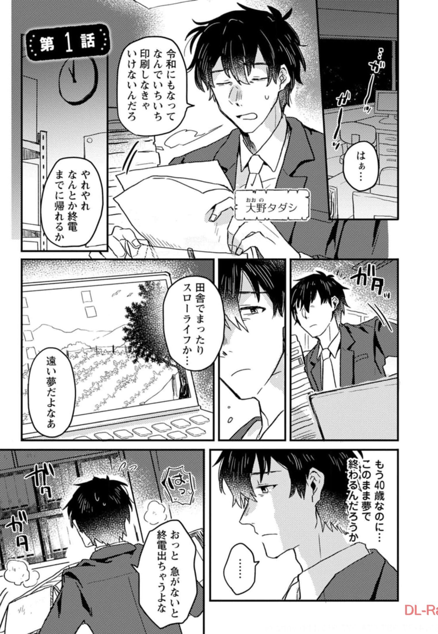 KAMIGAMI NO KAGO DE SEISAN KAKUMEI - raw - Chapter 1 - https://jpdd.ccdd.to/JPDD/kamigaminokagodeseisankakumei/232842/zitfmrruere.jpg