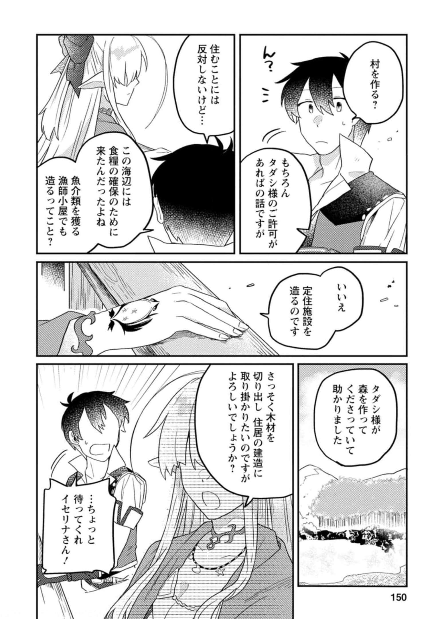 KAMIGAMI NO KAGO DE SEISAN KAKUMEI - raw - Chapter 5 - https://jpdd.ccdd.to/JPDD/kamigaminokagodeseisankakumei/233663/0ntm3y4zayd.jpg