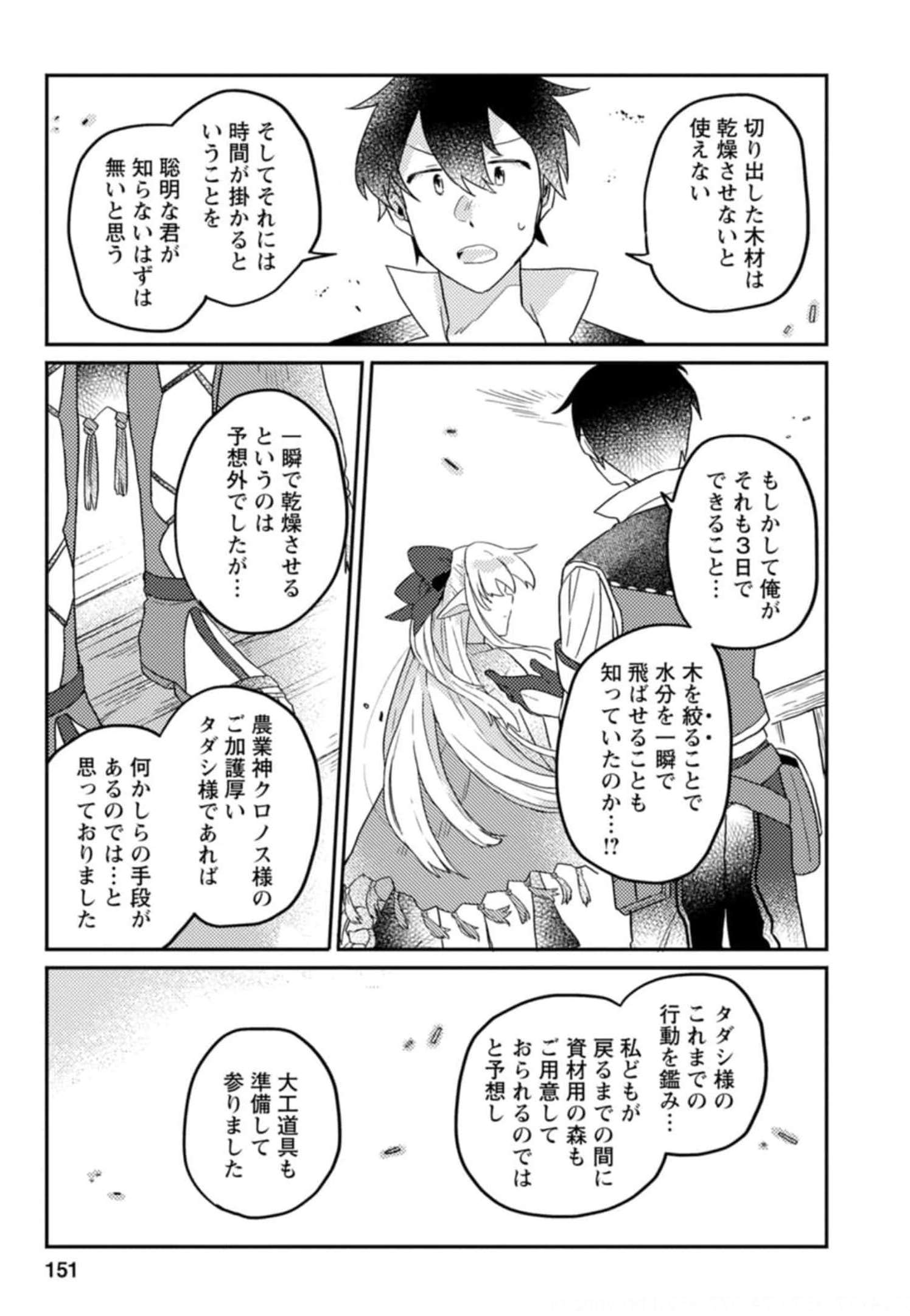 KAMIGAMI NO KAGO DE SEISAN KAKUMEI - raw - Chapter 5 - https://jpdd.ccdd.to/JPDD/kamigaminokagodeseisankakumei/233663/2koezbf4gzl.jpg