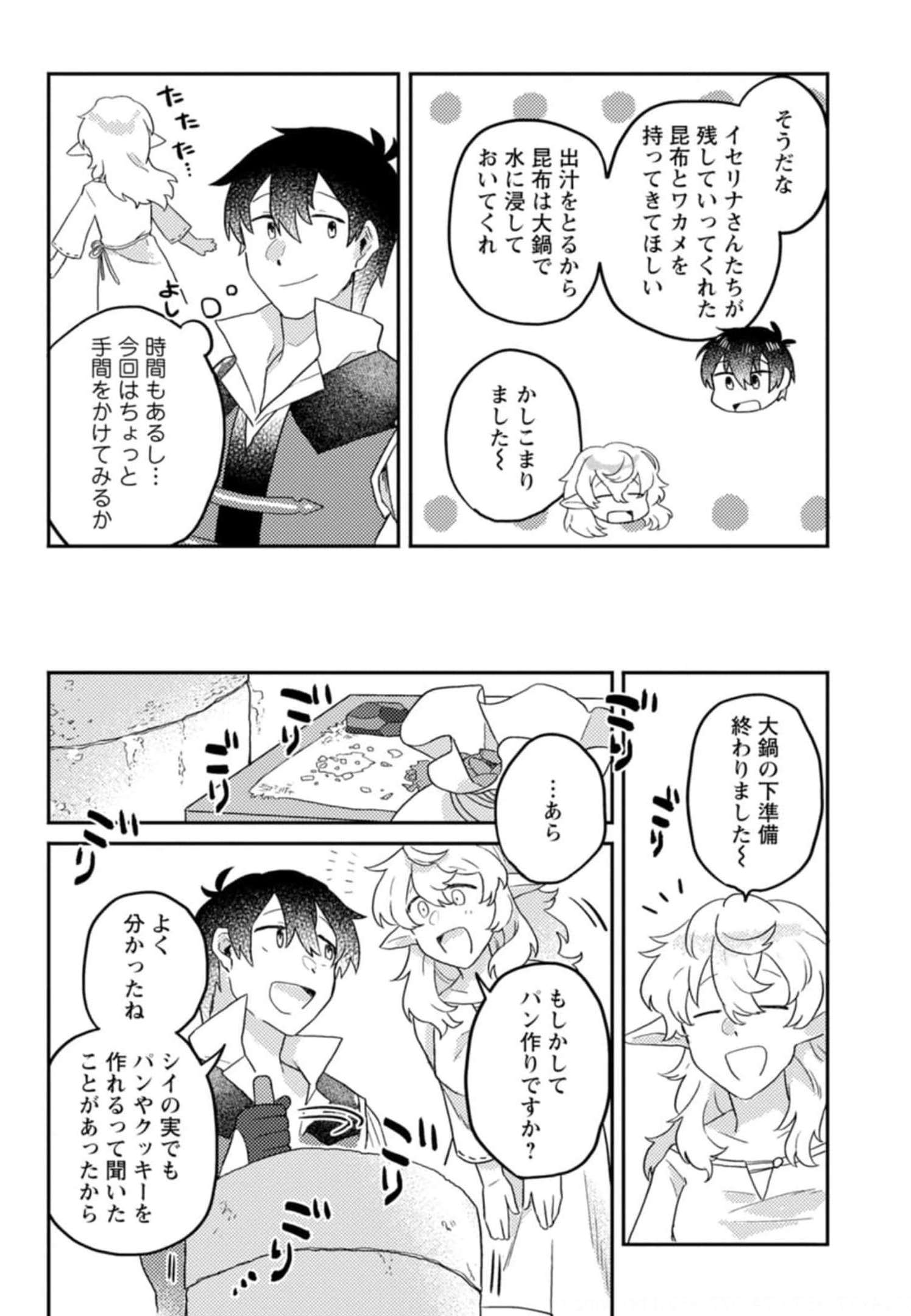 KAMIGAMI NO KAGO DE SEISAN KAKUMEI - raw - Chapter 5 - https://jpdd.ccdd.to/JPDD/kamigaminokagodeseisankakumei/233663/40fg1ux1rmv.jpg