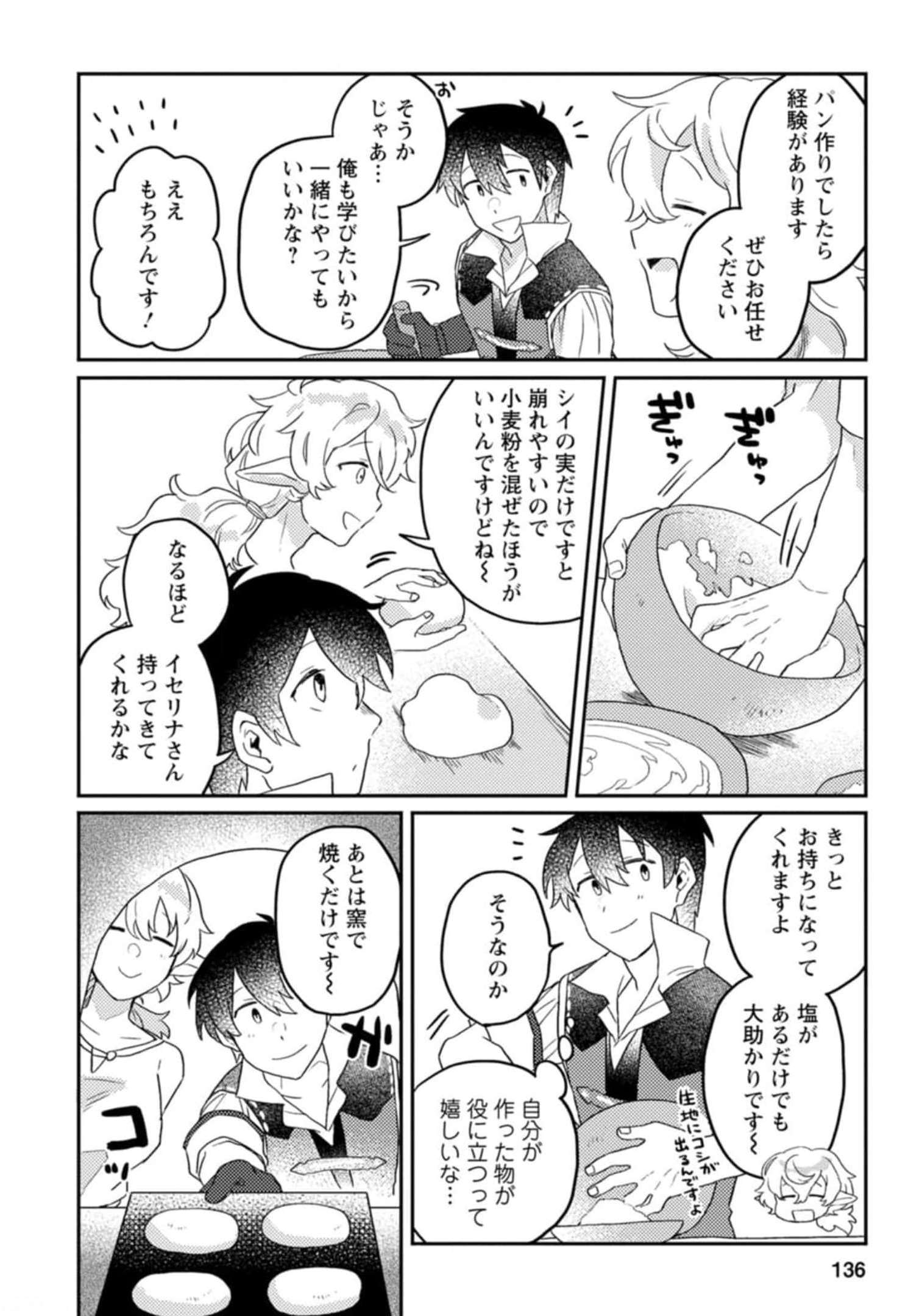 KAMIGAMI NO KAGO DE SEISAN KAKUMEI - raw - Chapter 5 - https://jpdd.ccdd.to/JPDD/kamigaminokagodeseisankakumei/233663/40xfksz30hy.jpg