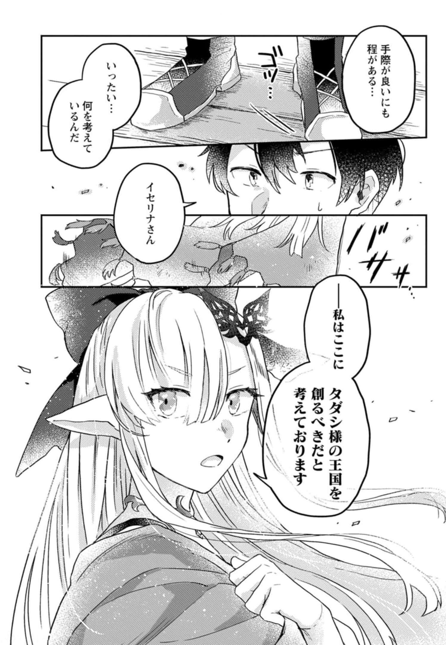 KAMIGAMI NO KAGO DE SEISAN KAKUMEI - raw - Chapter 5 - https://jpdd.ccdd.to/JPDD/kamigaminokagodeseisankakumei/233663/cxxjgx0g2eq.jpg