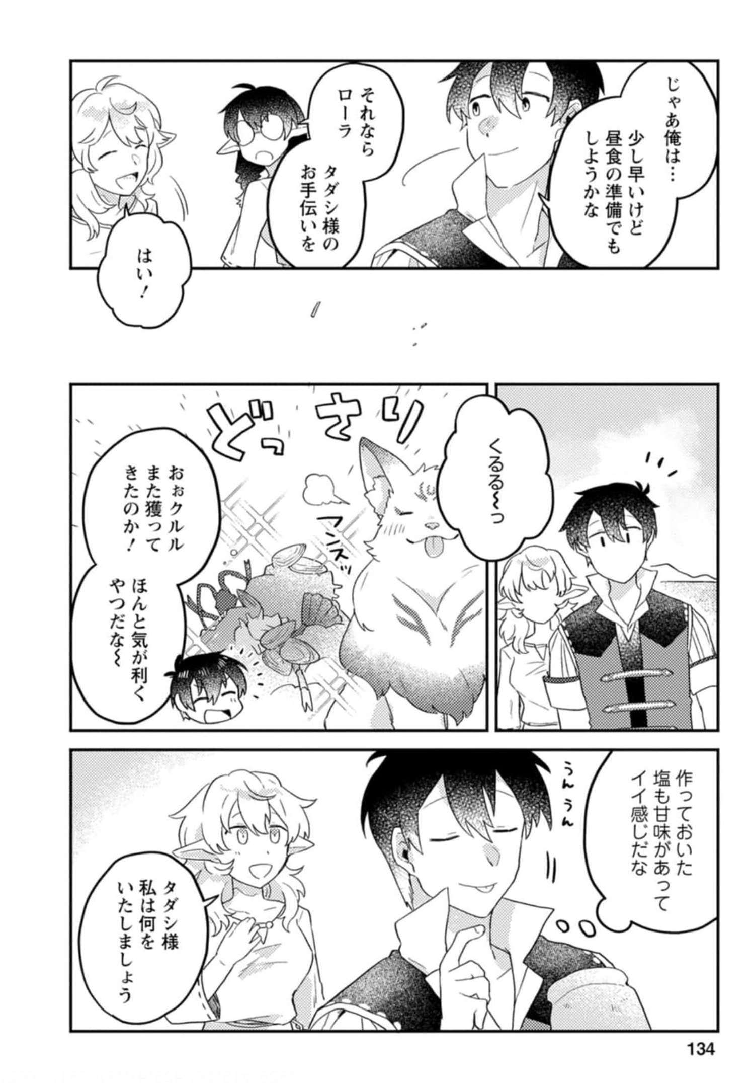 KAMIGAMI NO KAGO DE SEISAN KAKUMEI - raw - Chapter 5 - https://jpdd.ccdd.to/JPDD/kamigaminokagodeseisankakumei/233663/gv21yuvibpi.jpg