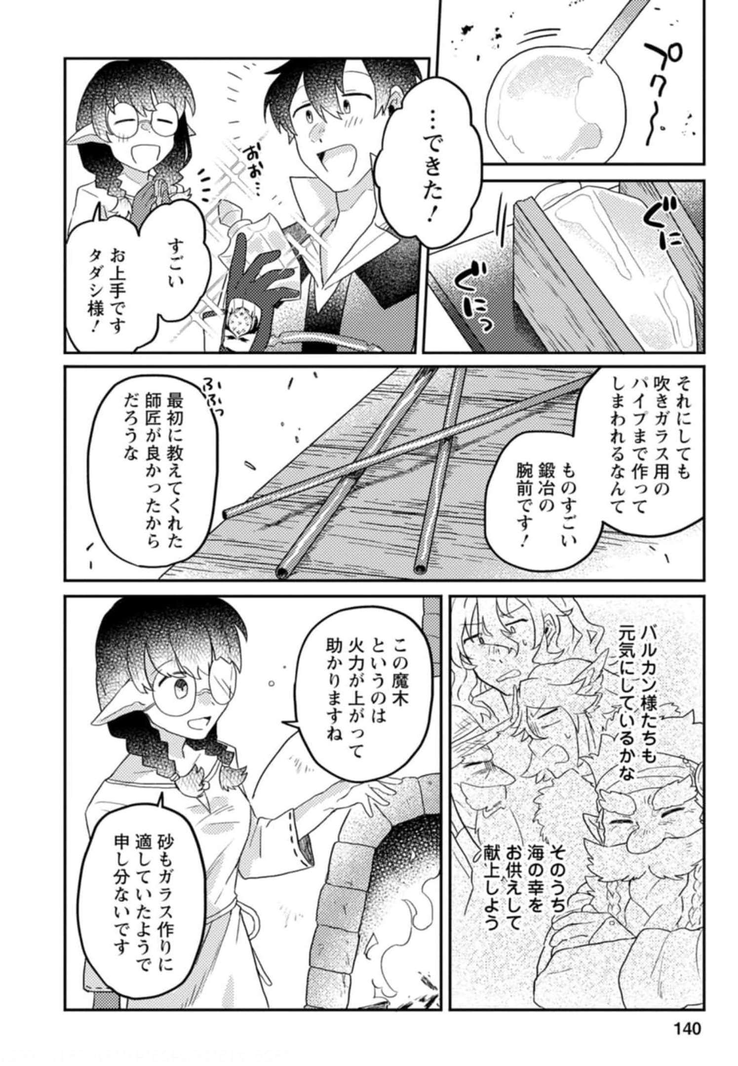 KAMIGAMI NO KAGO DE SEISAN KAKUMEI - raw - Chapter 5 - https://jpdd.ccdd.to/JPDD/kamigaminokagodeseisankakumei/233663/hmilgn35zhc.jpg