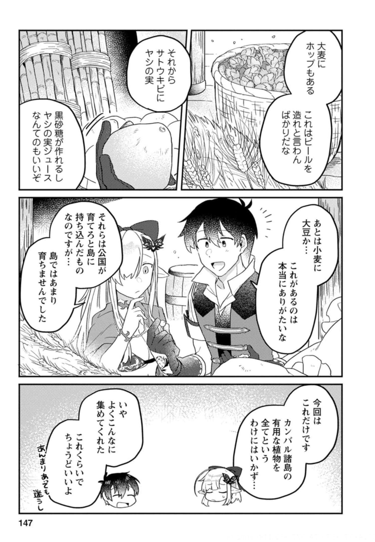 KAMIGAMI NO KAGO DE SEISAN KAKUMEI - raw - Chapter 5 - https://jpdd.ccdd.to/JPDD/kamigaminokagodeseisankakumei/233663/knrfgbcy5ws.jpg