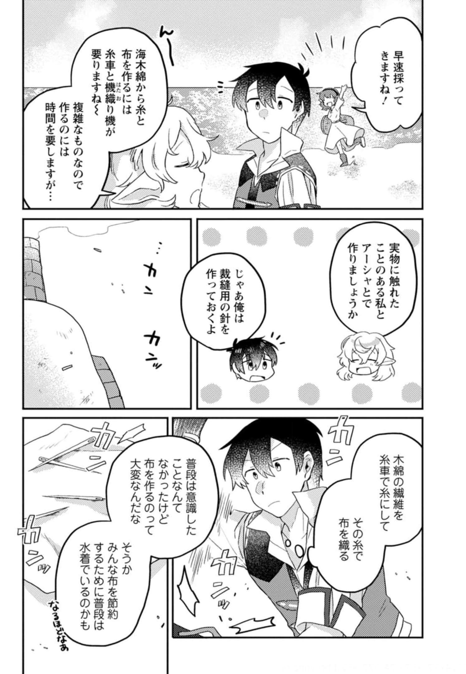 KAMIGAMI NO KAGO DE SEISAN KAKUMEI - raw - Chapter 5 - https://jpdd.ccdd.to/JPDD/kamigaminokagodeseisankakumei/233663/o3cys41dxup.jpg