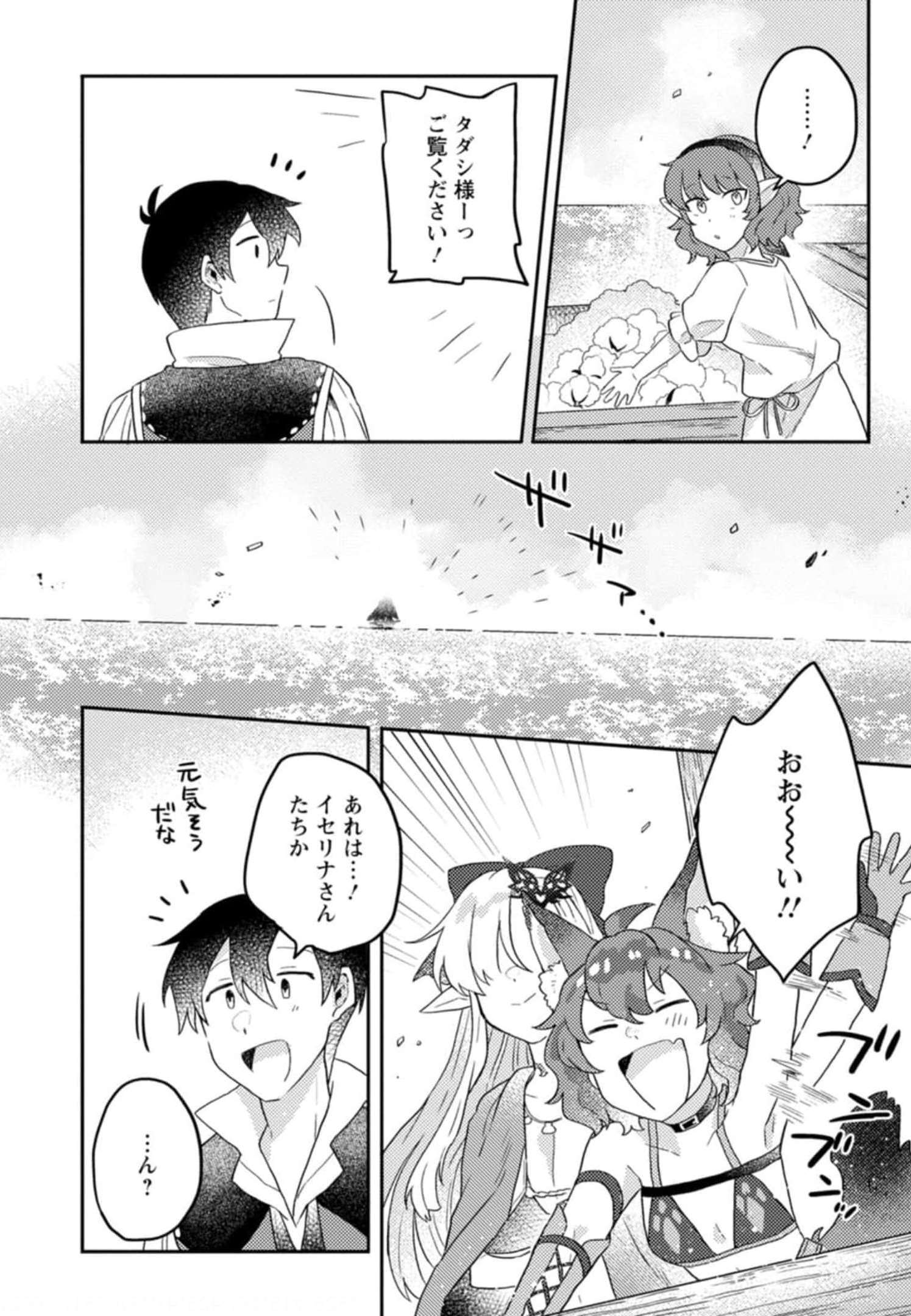 KAMIGAMI NO KAGO DE SEISAN KAKUMEI - raw - Chapter 5 - https://jpdd.ccdd.to/JPDD/kamigaminokagodeseisankakumei/233663/sbho4jzy4qn.jpg