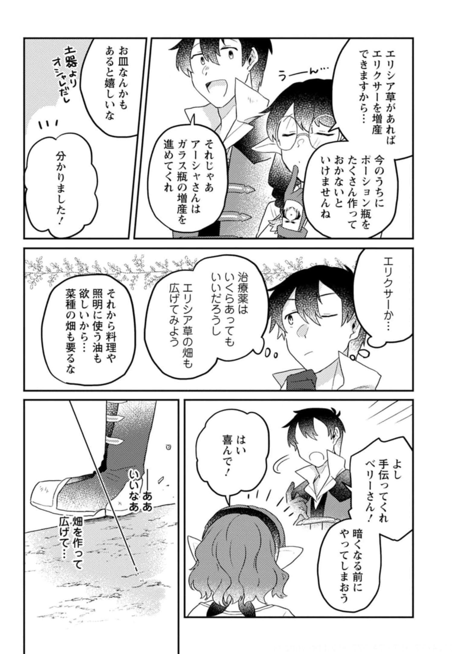 KAMIGAMI NO KAGO DE SEISAN KAKUMEI - raw - Chapter 5 - https://jpdd.ccdd.to/JPDD/kamigaminokagodeseisankakumei/233663/sh1dgfcfhis.jpg