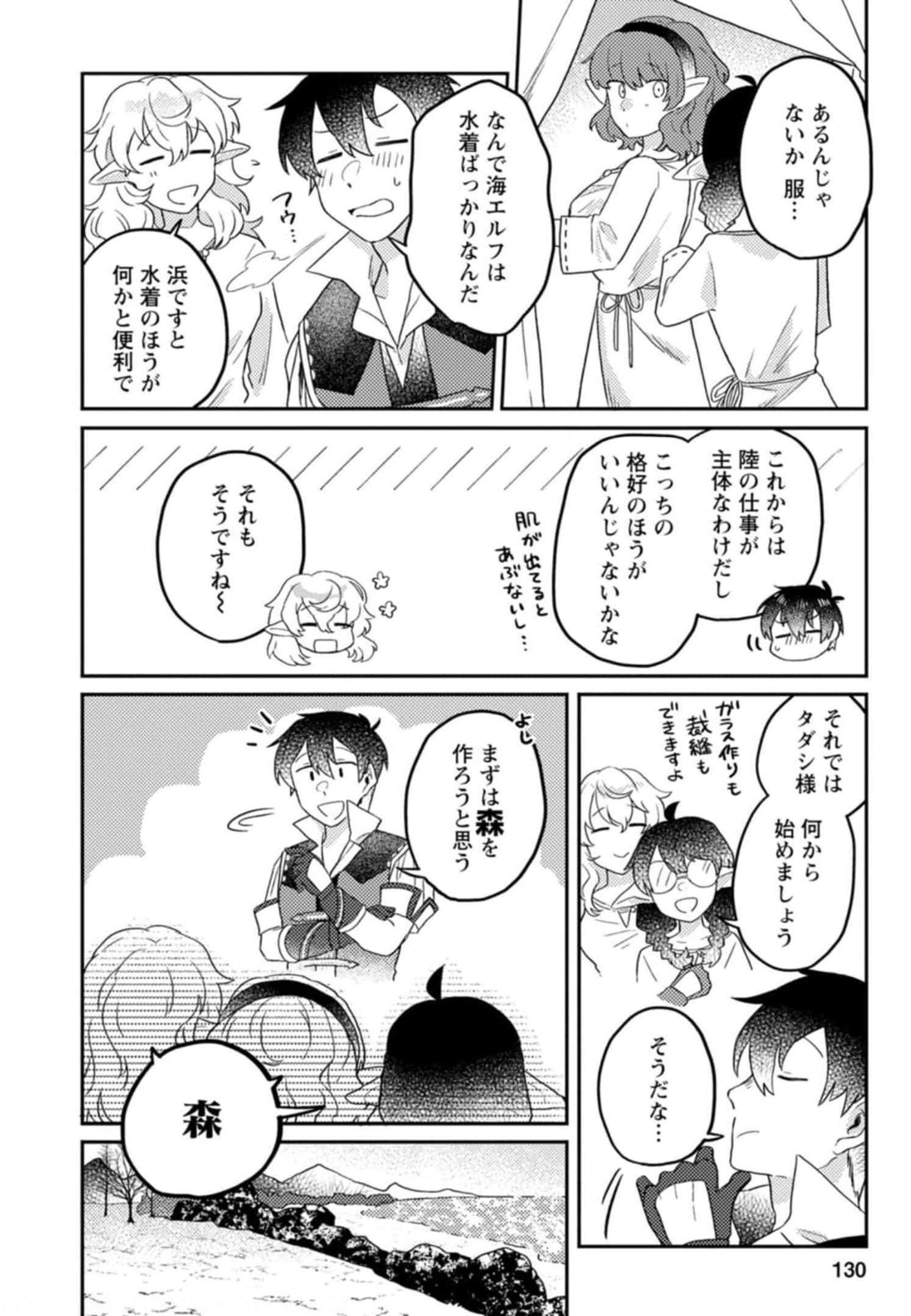 KAMIGAMI NO KAGO DE SEISAN KAKUMEI - raw - Chapter 5 - https://jpdd.ccdd.to/JPDD/kamigaminokagodeseisankakumei/233663/tqcybwoaalu.jpg