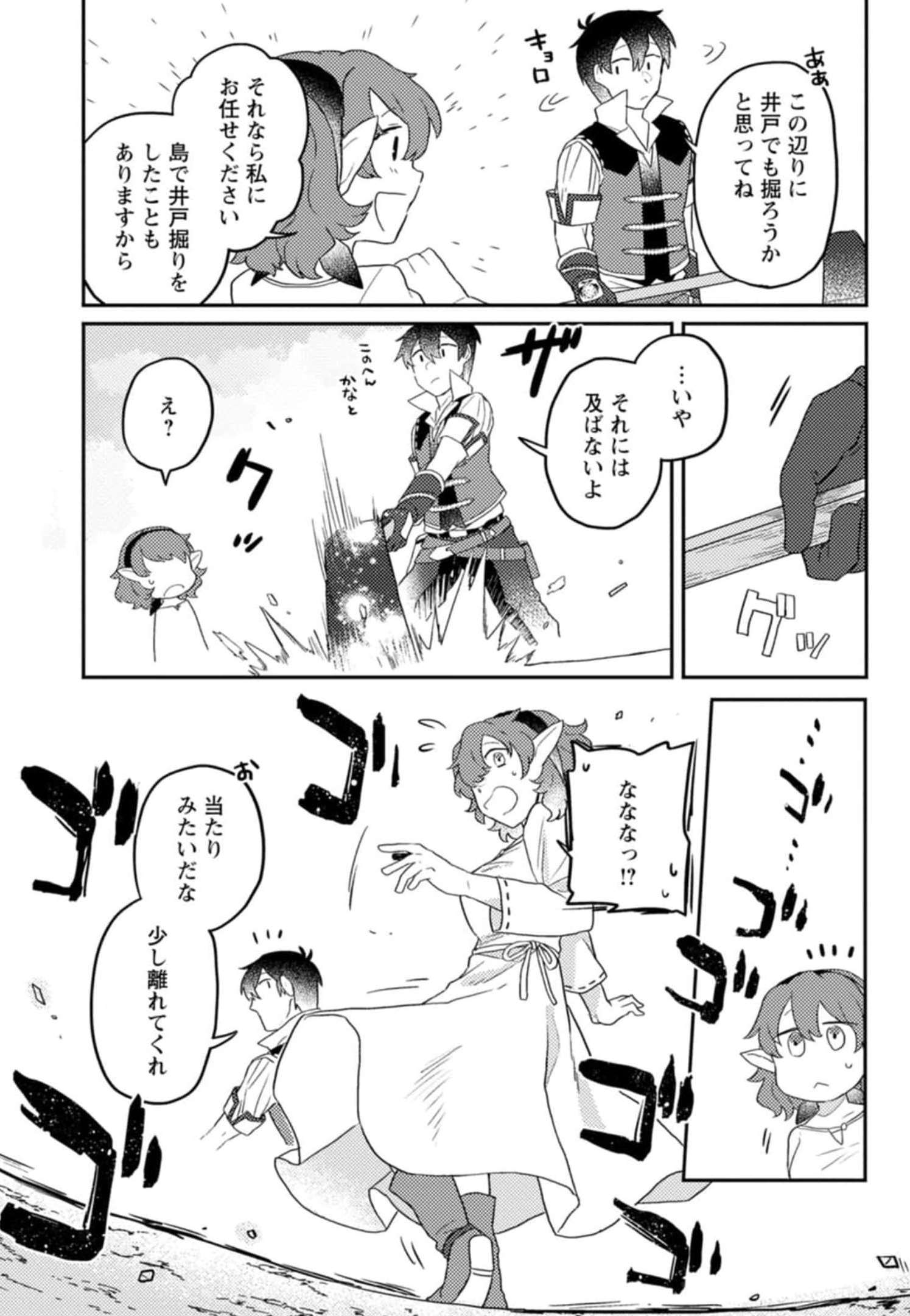 KAMIGAMI NO KAGO DE SEISAN KAKUMEI - raw - Chapter 5 - https://jpdd.ccdd.to/JPDD/kamigaminokagodeseisankakumei/233663/v2jvlibsdhg.jpg