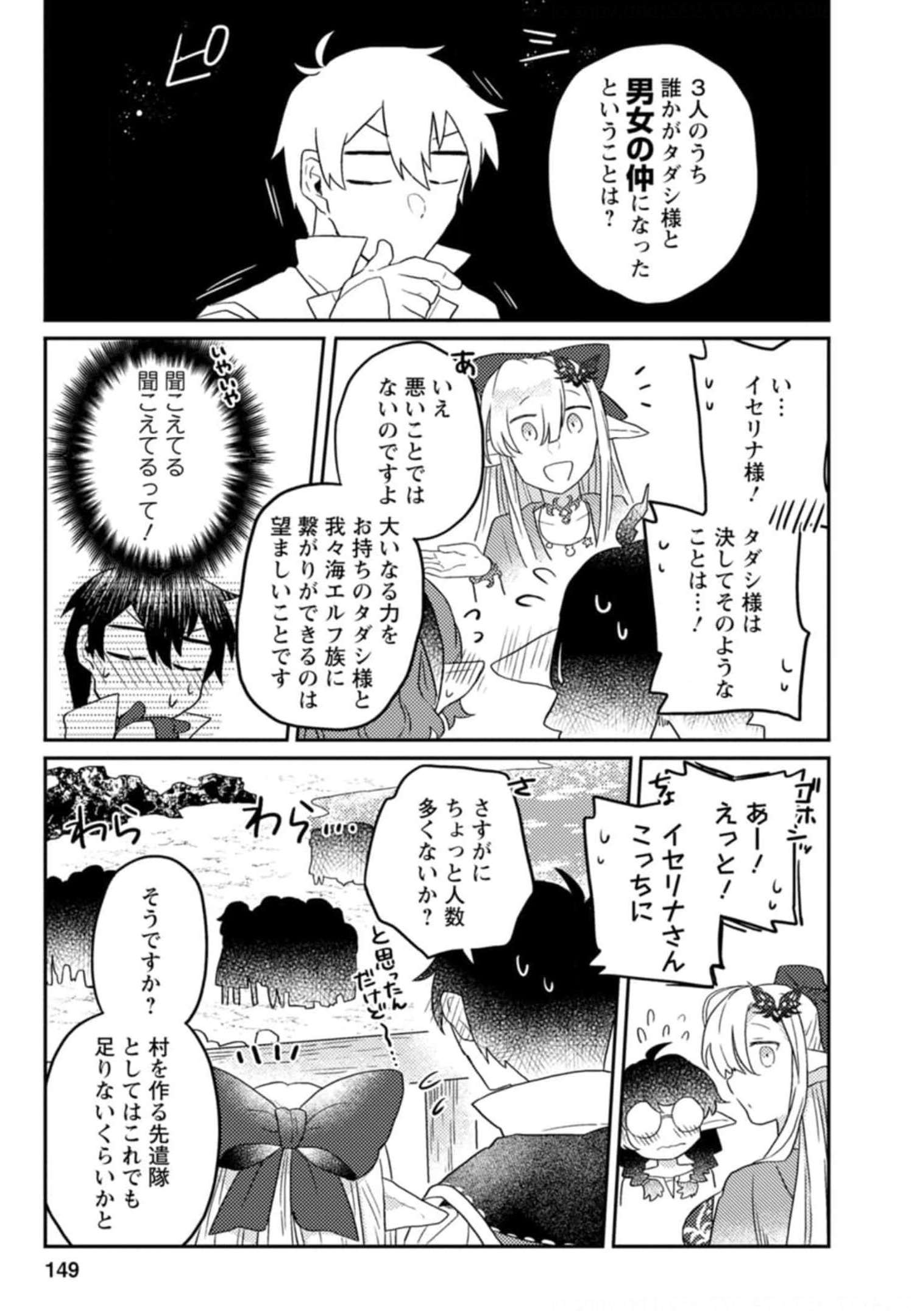 KAMIGAMI NO KAGO DE SEISAN KAKUMEI - raw - Chapter 5 - https://jpdd.ccdd.to/JPDD/kamigaminokagodeseisankakumei/233663/v5bvnzme34y.jpg
