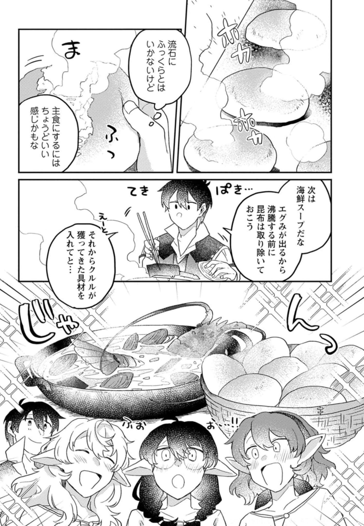 KAMIGAMI NO KAGO DE SEISAN KAKUMEI - raw - Chapter 5 - https://jpdd.ccdd.to/JPDD/kamigaminokagodeseisankakumei/233663/vc4jzkavppc.jpg