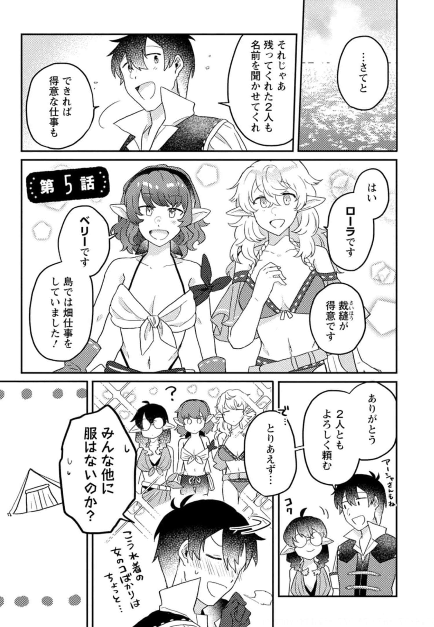 KAMIGAMI NO KAGO DE SEISAN KAKUMEI - raw - Chapter 5 - https://jpdd.ccdd.to/JPDD/kamigaminokagodeseisankakumei/233663/wuiynxxnxdc.jpg