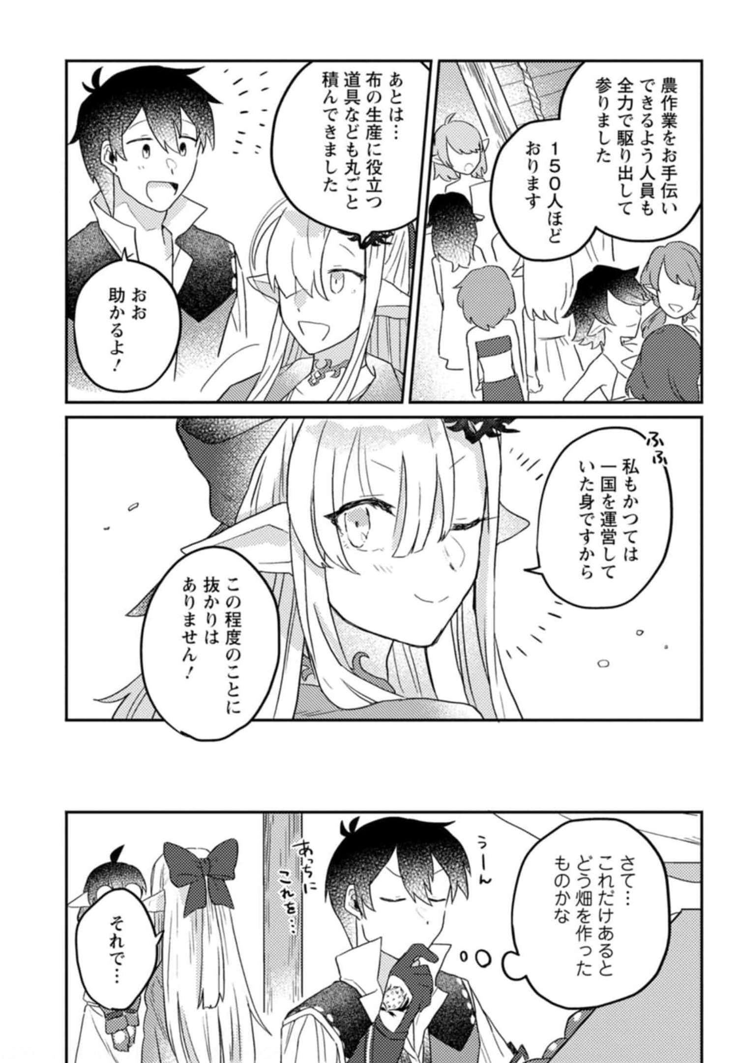 KAMIGAMI NO KAGO DE SEISAN KAKUMEI - raw - Chapter 5 - https://jpdd.ccdd.to/JPDD/kamigaminokagodeseisankakumei/233663/zu4iwydggxu.jpg