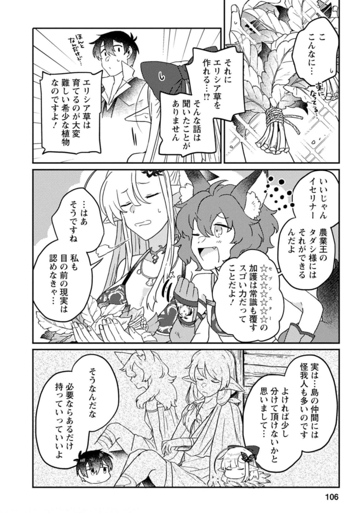 KAMIGAMI NO KAGO DE SEISAN KAKUMEI - raw - Chapter 4 - https://jpdd.ccdd.to/JPDD/kamigaminokagodeseisankakumei/233664/1bzs4pihju5.jpg