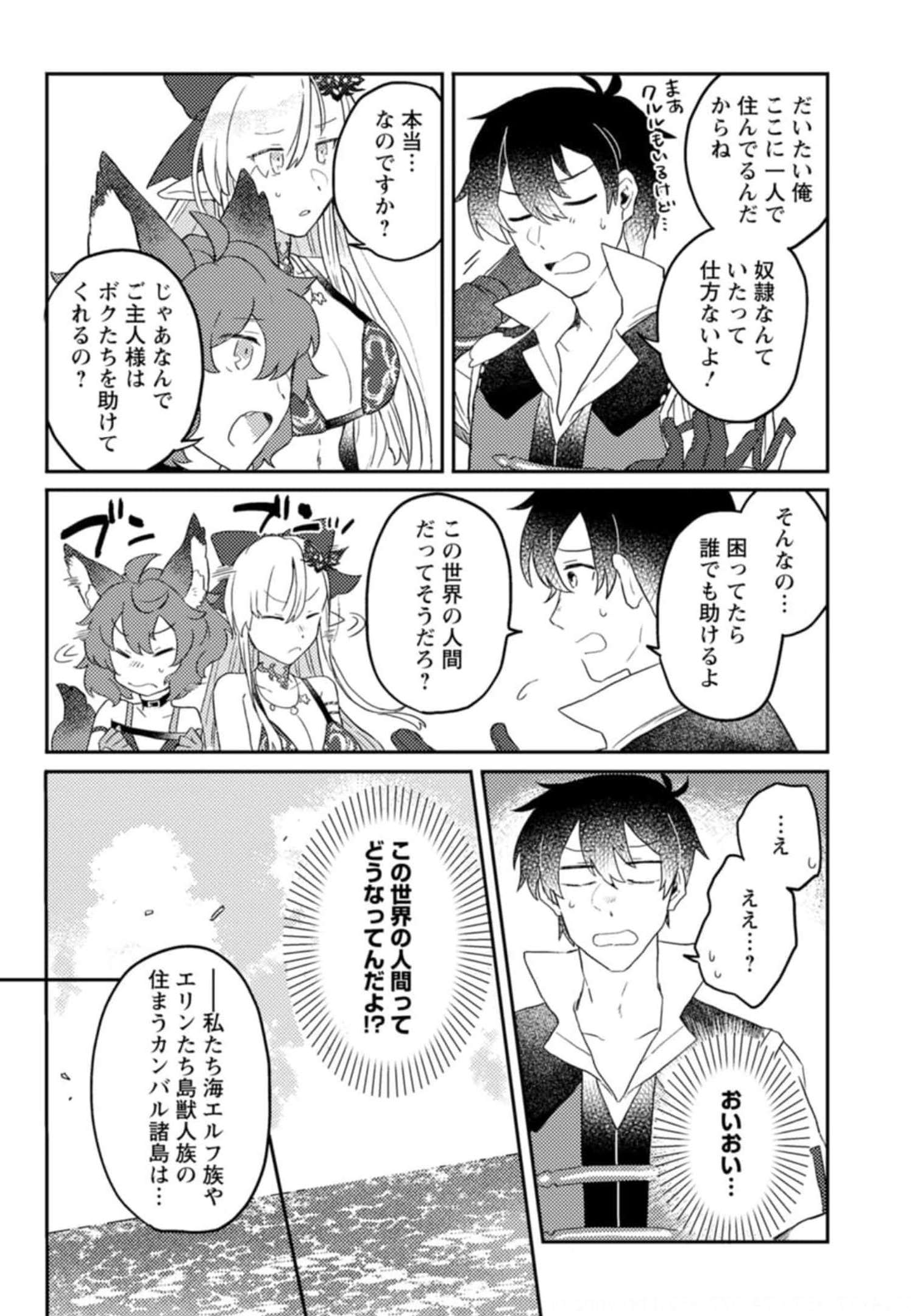 KAMIGAMI NO KAGO DE SEISAN KAKUMEI - raw - Chapter 4 - https://jpdd.ccdd.to/JPDD/kamigaminokagodeseisankakumei/233664/232xqdbjif0.jpg