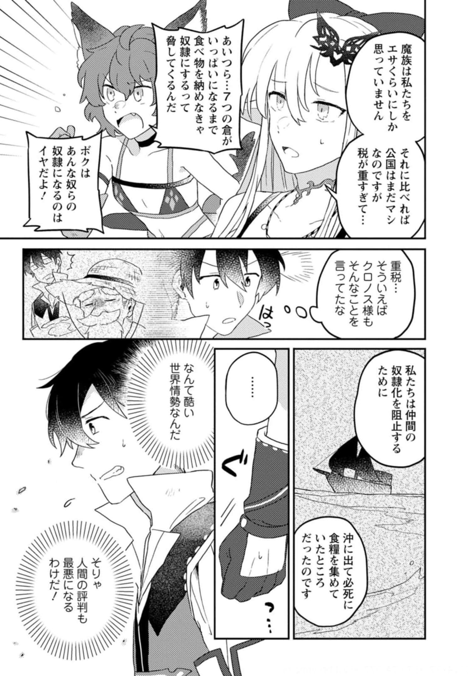 KAMIGAMI NO KAGO DE SEISAN KAKUMEI - raw - Chapter 4 - https://jpdd.ccdd.to/JPDD/kamigaminokagodeseisankakumei/233664/4xw2jdtsonc.jpg