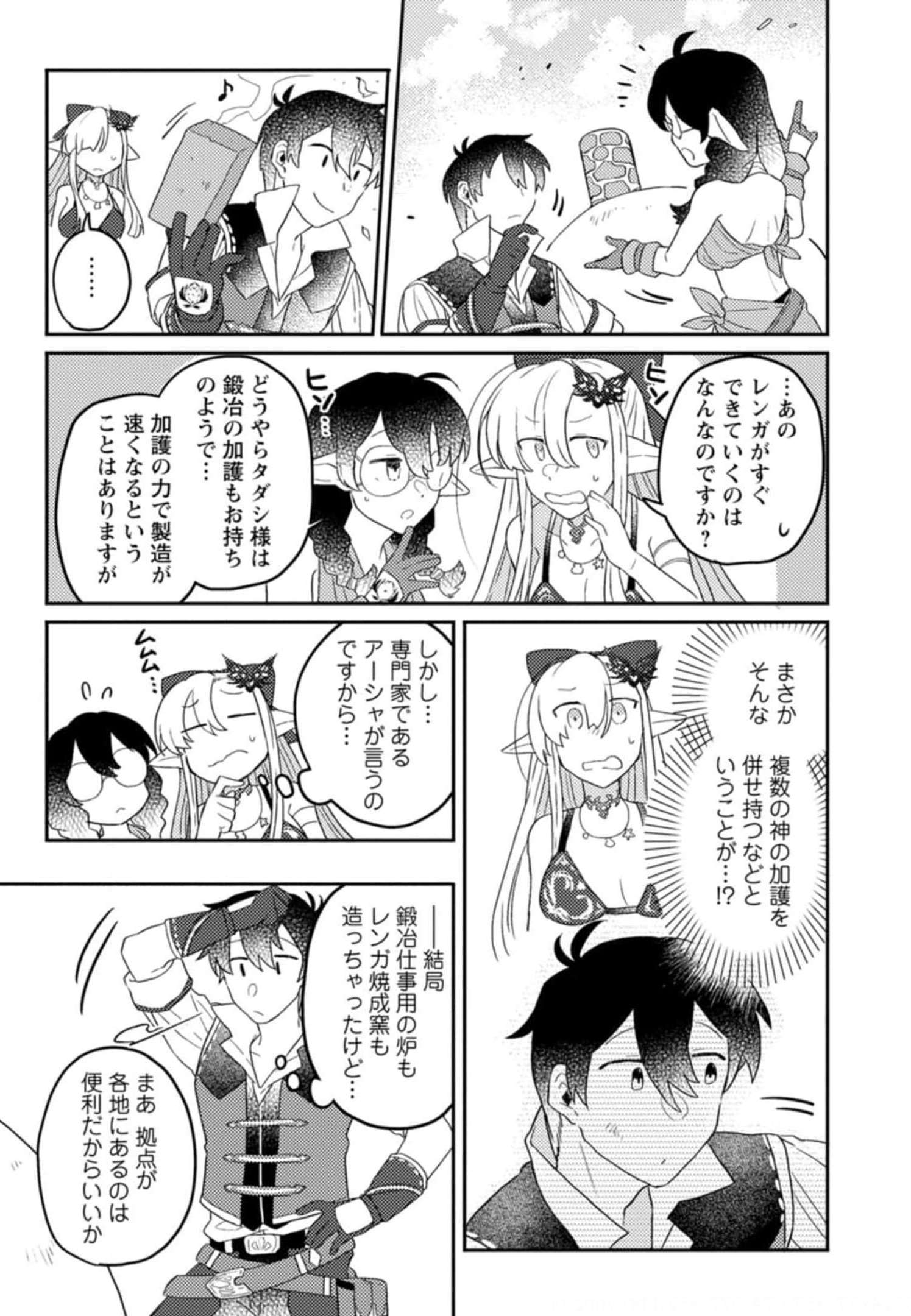 KAMIGAMI NO KAGO DE SEISAN KAKUMEI - raw - Chapter 4 - https://jpdd.ccdd.to/JPDD/kamigaminokagodeseisankakumei/233664/d0hth0yq4gl.jpg
