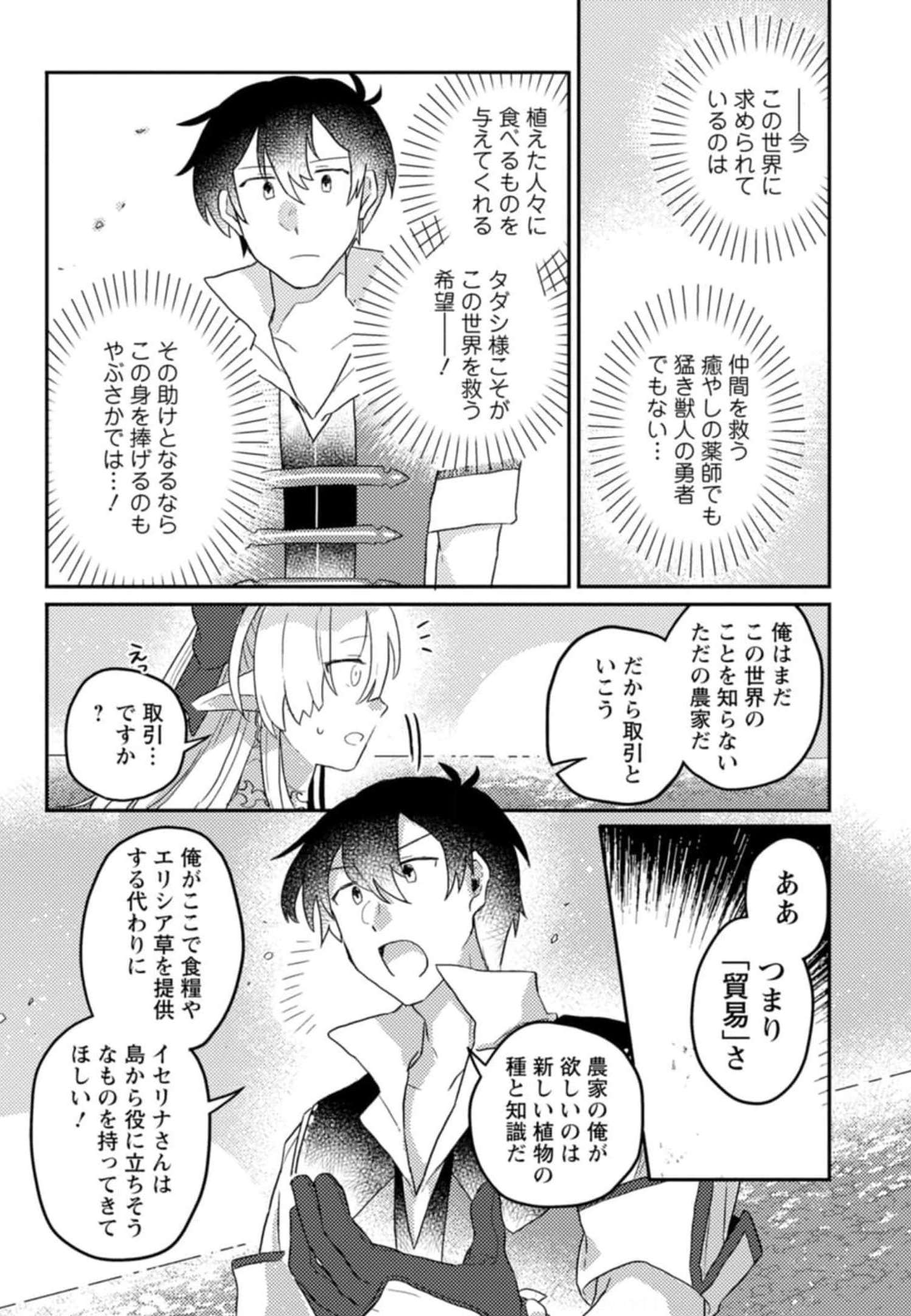 KAMIGAMI NO KAGO DE SEISAN KAKUMEI - raw - Chapter 4 - https://jpdd.ccdd.to/JPDD/kamigaminokagodeseisankakumei/233664/dntvf22p5y5.jpg